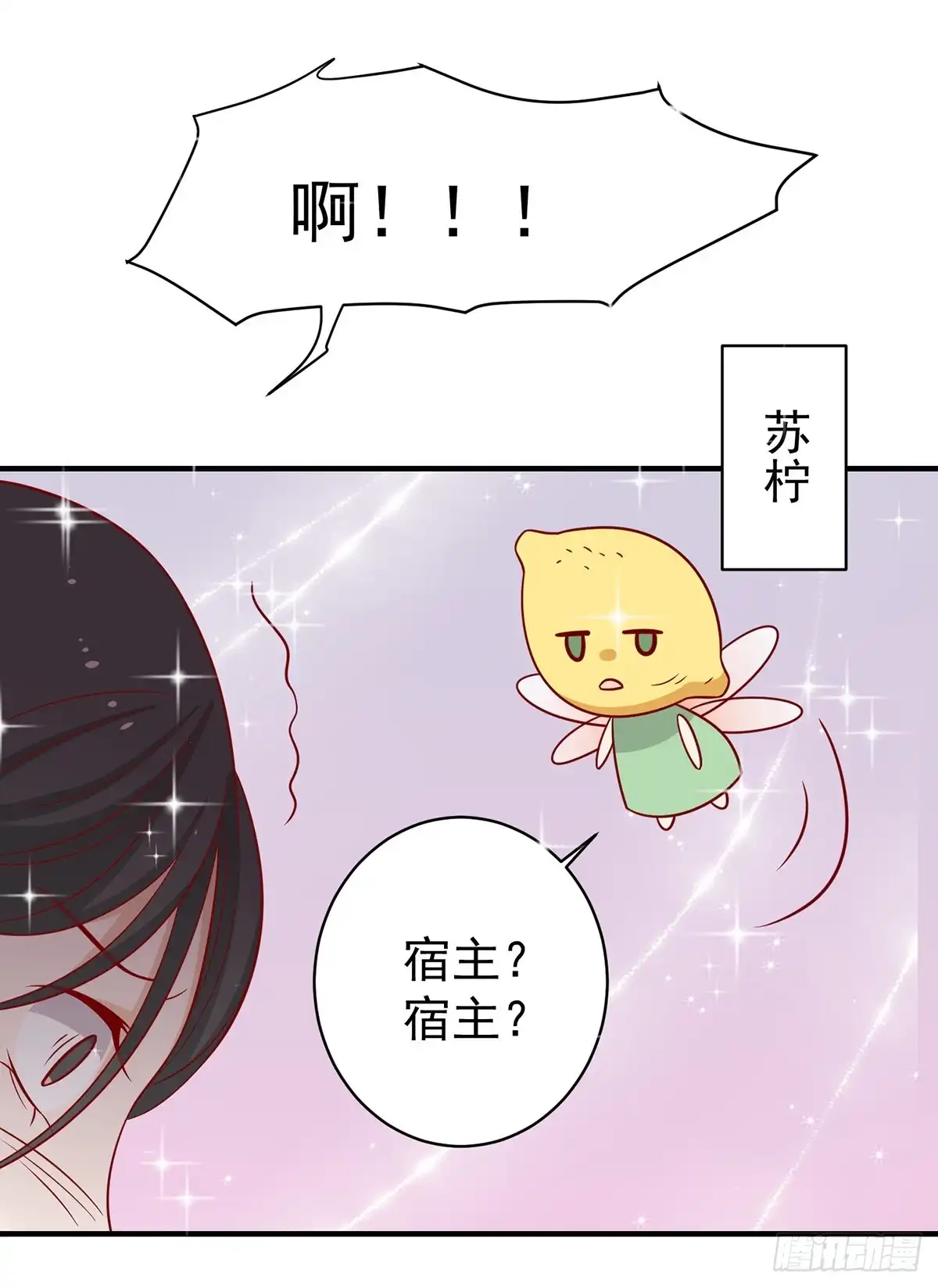 《王爷，奴家减个肥》第137话 神女与宝藏 第19页