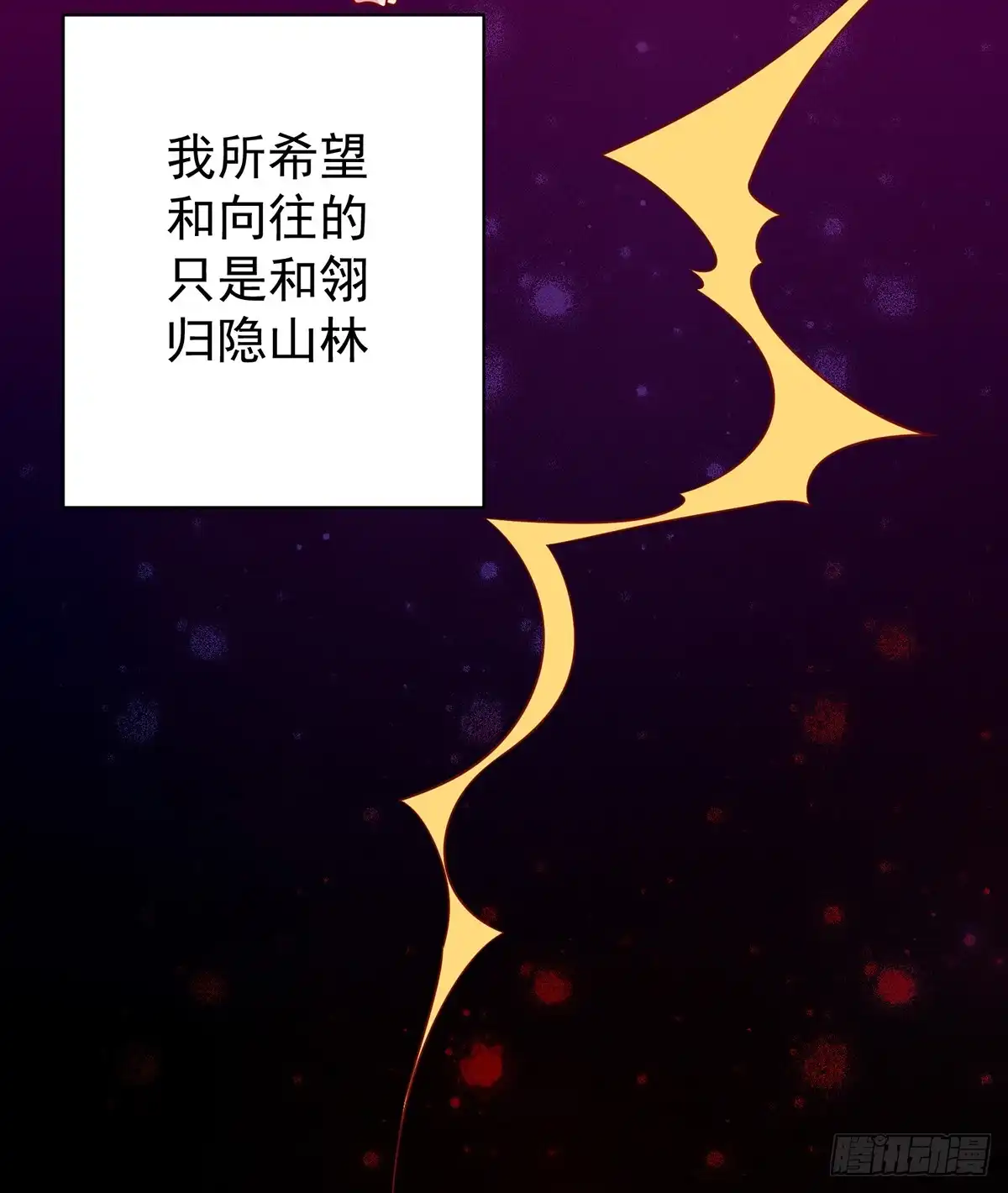 《王爷，奴家减个肥》第137话 神女与宝藏 第46页
