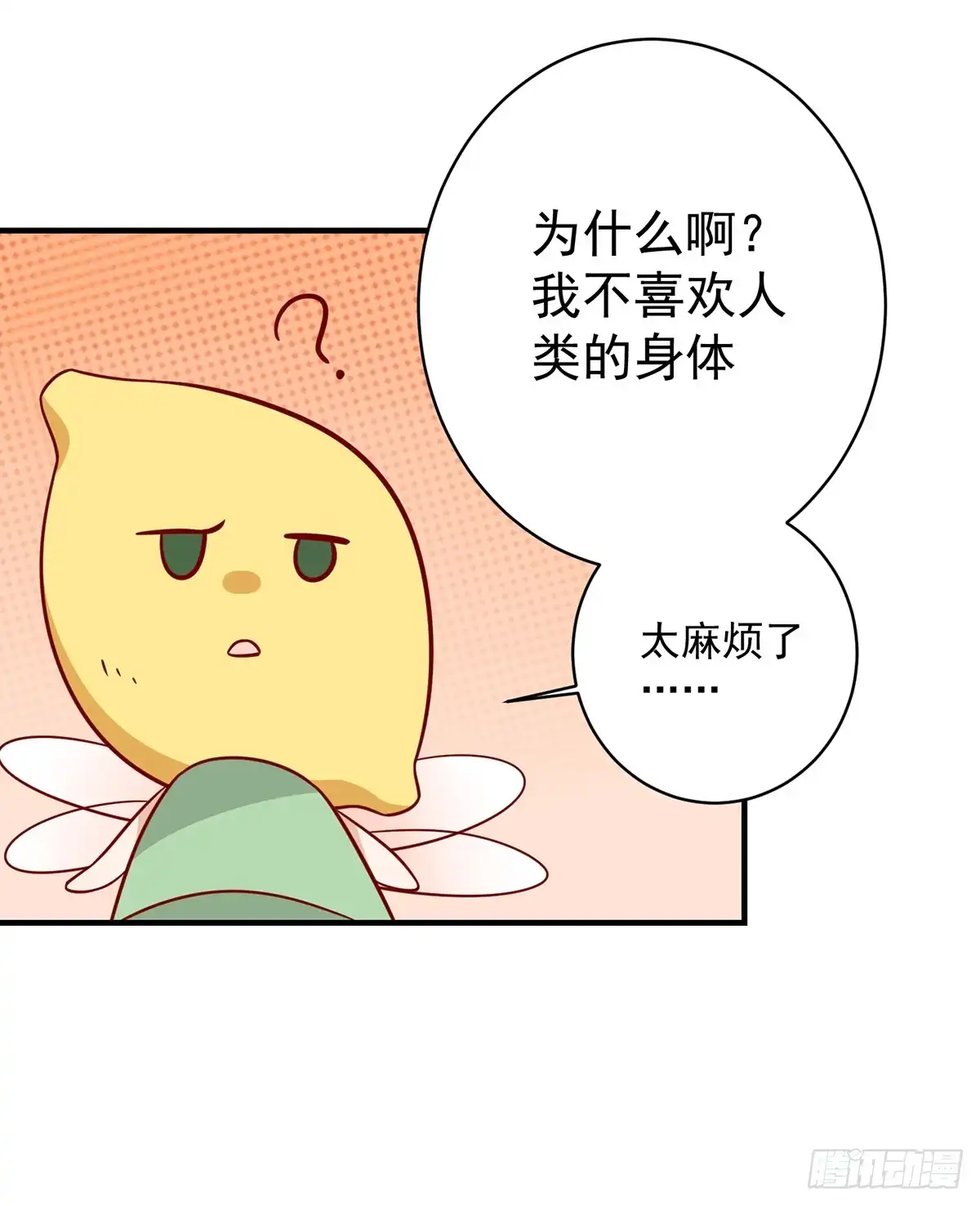 《王爷，奴家减个肥》第137话 神女与宝藏 第26页