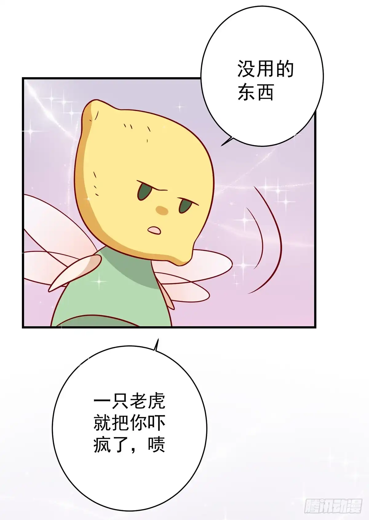 《王爷，奴家减个肥》第137话 神女与宝藏 第20页