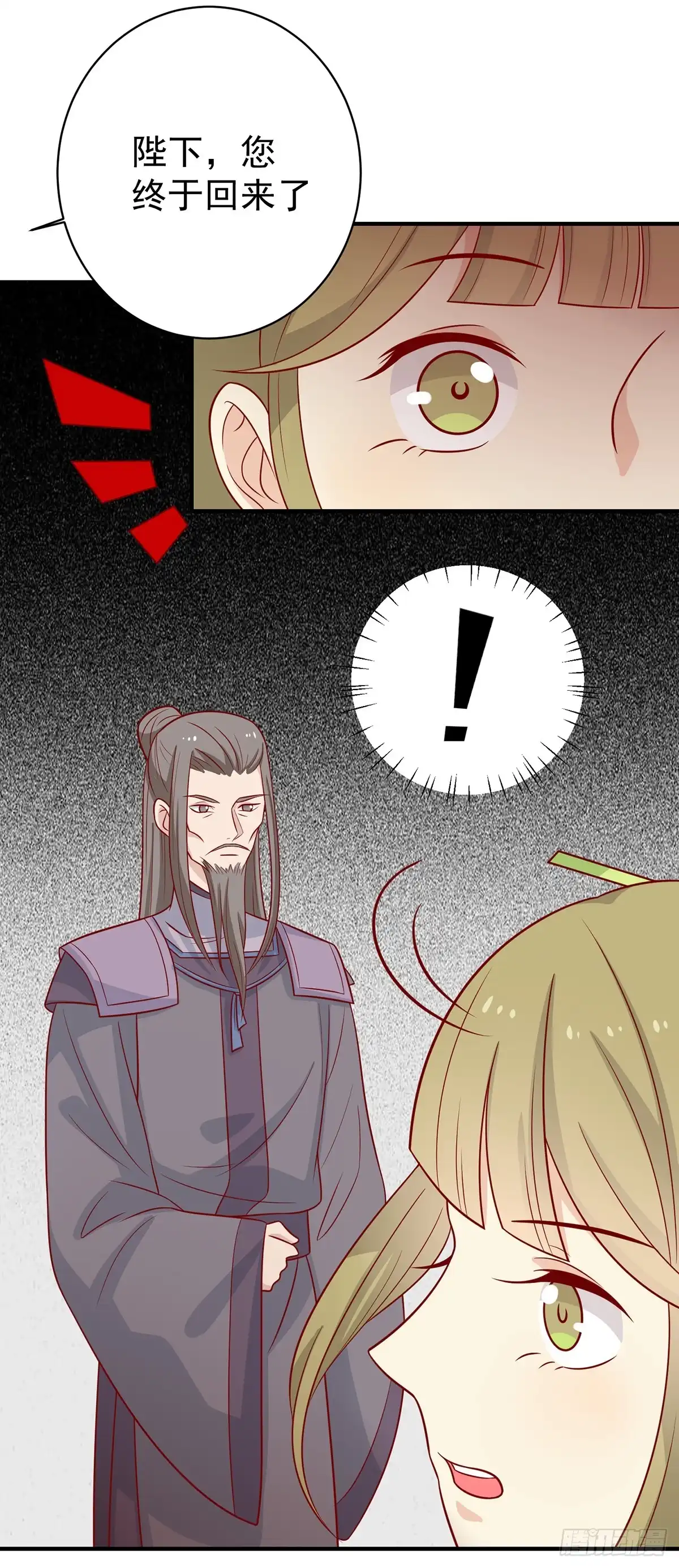 《王爷，奴家减个肥》第137话 神女与宝藏 第5页