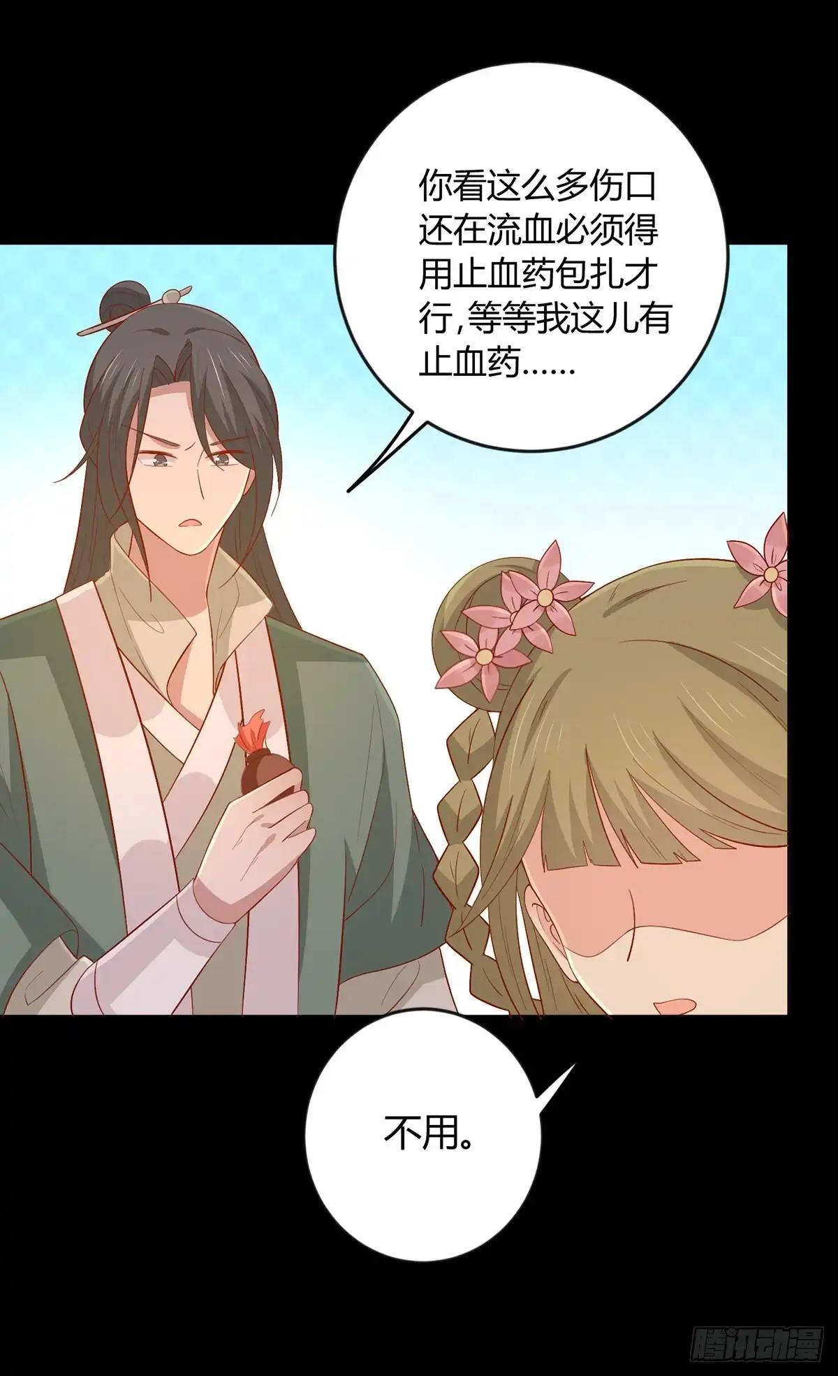 《王爷，奴家减个肥》第138话 心意相通 第32页