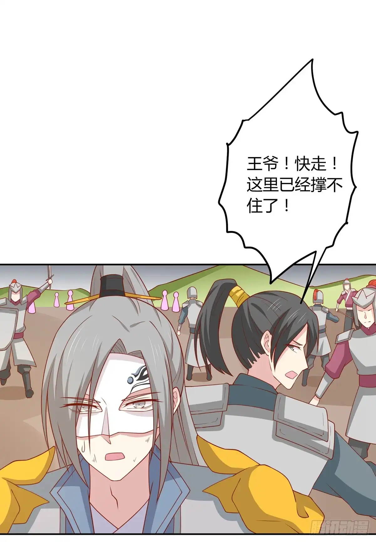 《王爷，奴家减个肥》第138话 心意相通 第8页
