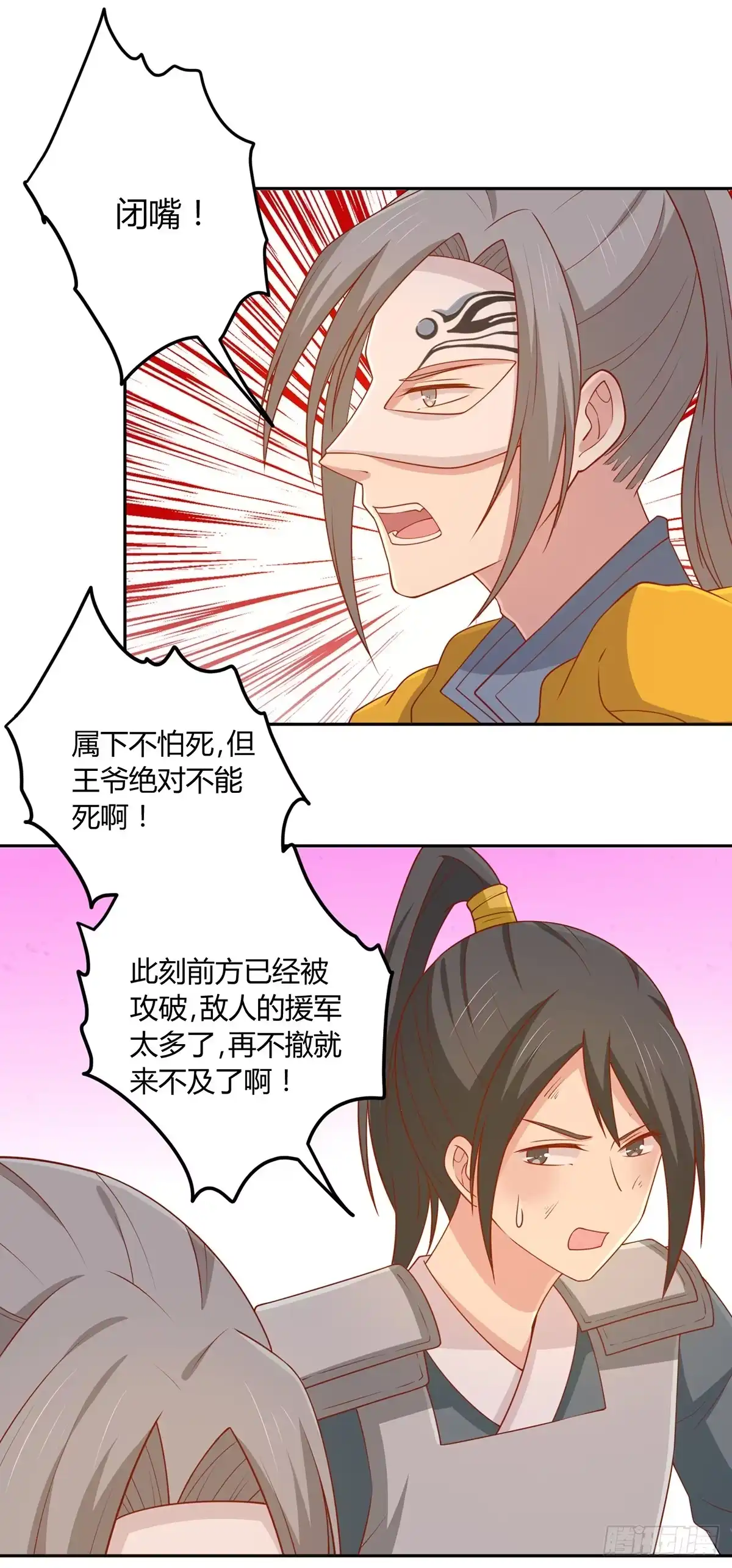 《王爷，奴家减个肥》第138话 心意相通 第9页