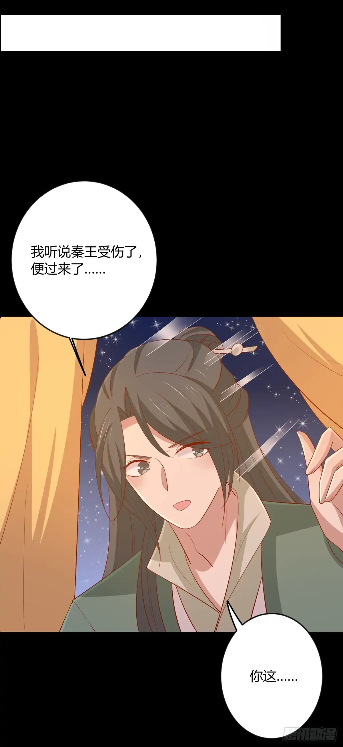 《王爷，奴家减个肥》第138话 心意相通 第29页