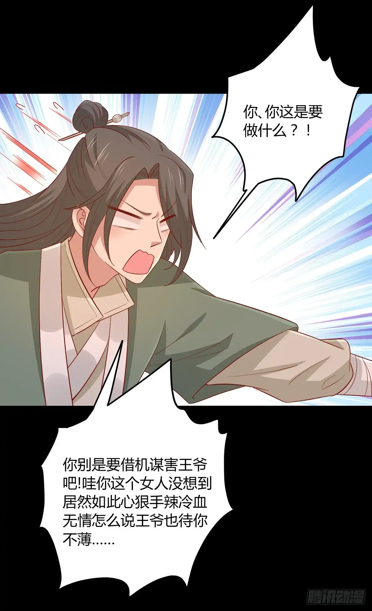 《王爷，奴家减个肥》第138话 心意相通 第36页