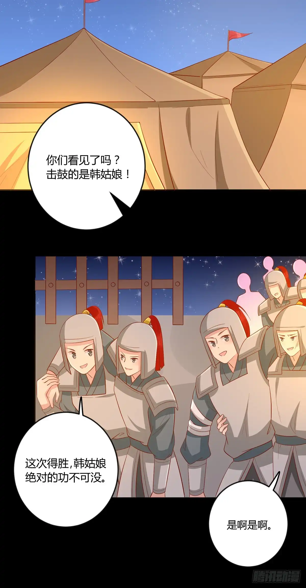 《王爷，奴家减个肥》第138话 心意相通 第28页