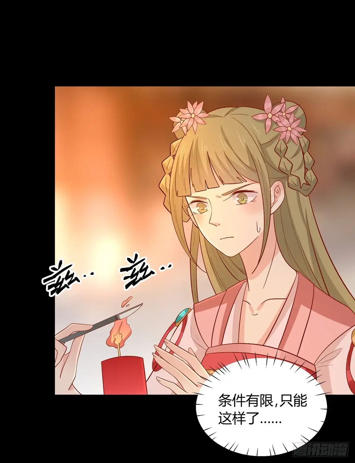 《王爷，奴家减个肥》第138话 心意相通 第35页