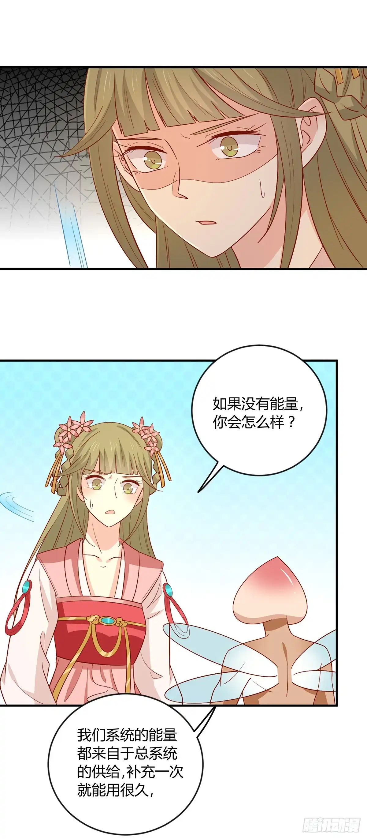 《王爷，奴家减个肥》第139话 桃宝是间谍？ 第22页