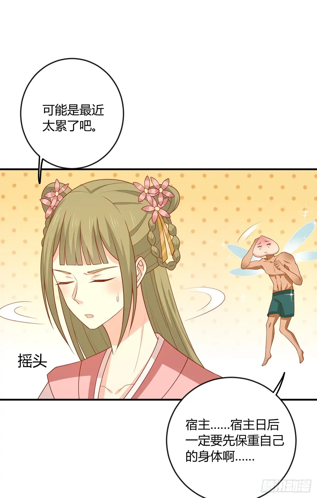 《王爷，奴家减个肥》第139话 桃宝是间谍？ 第20页