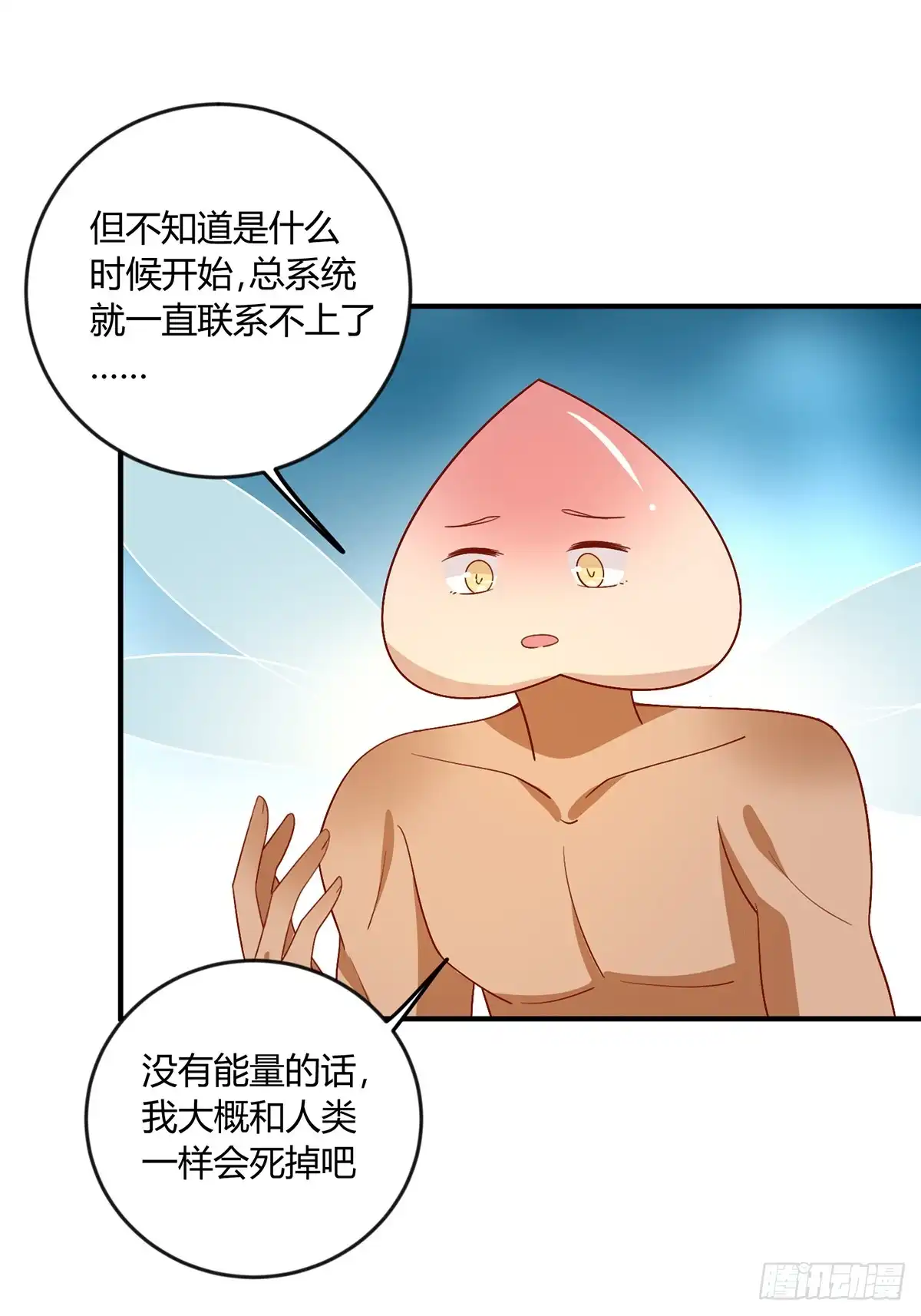 《王爷，奴家减个肥》第139话 桃宝是间谍？ 第23页