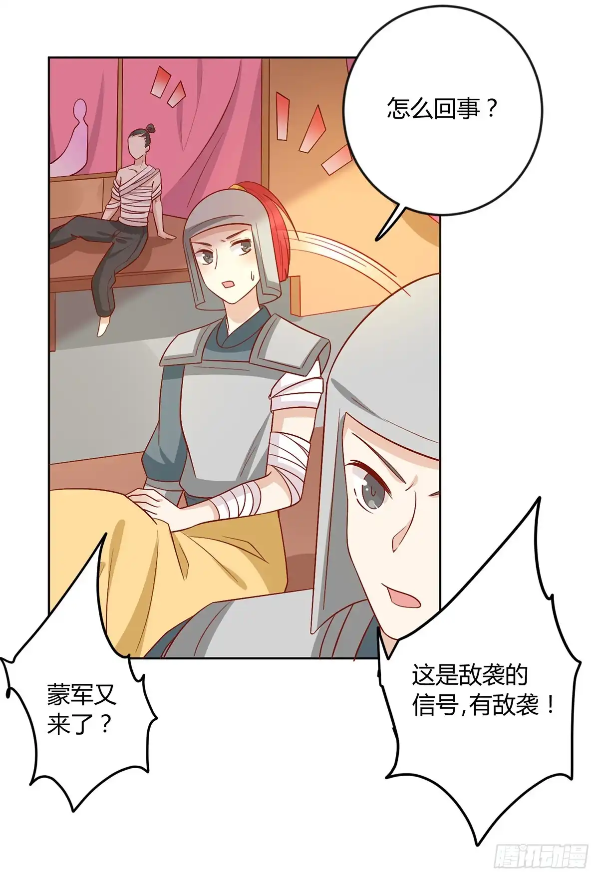 《王爷，奴家减个肥》第139话 桃宝是间谍？ 第32页