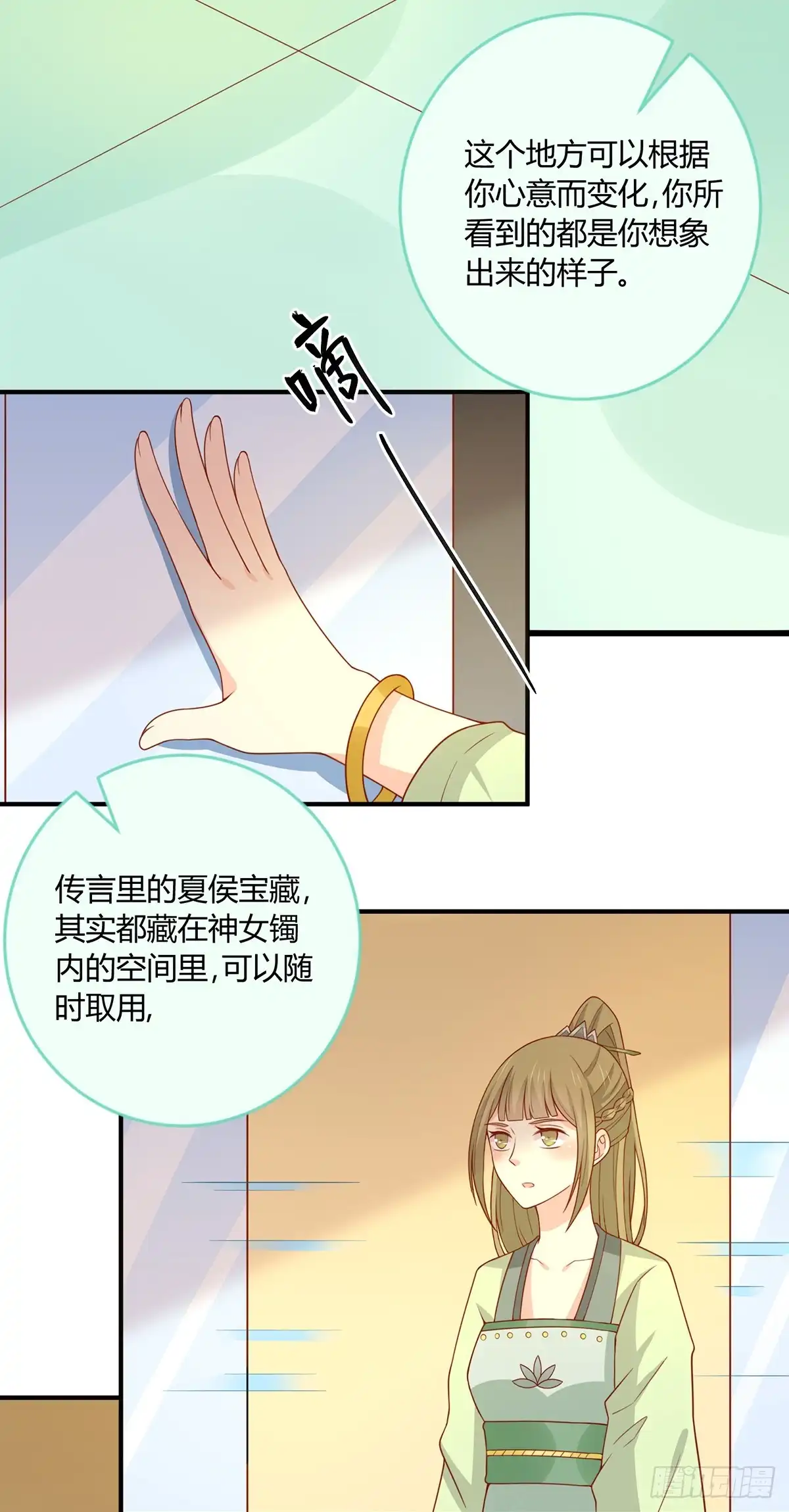 《王爷，奴家减个肥》第139话 桃宝是间谍？ 第14页