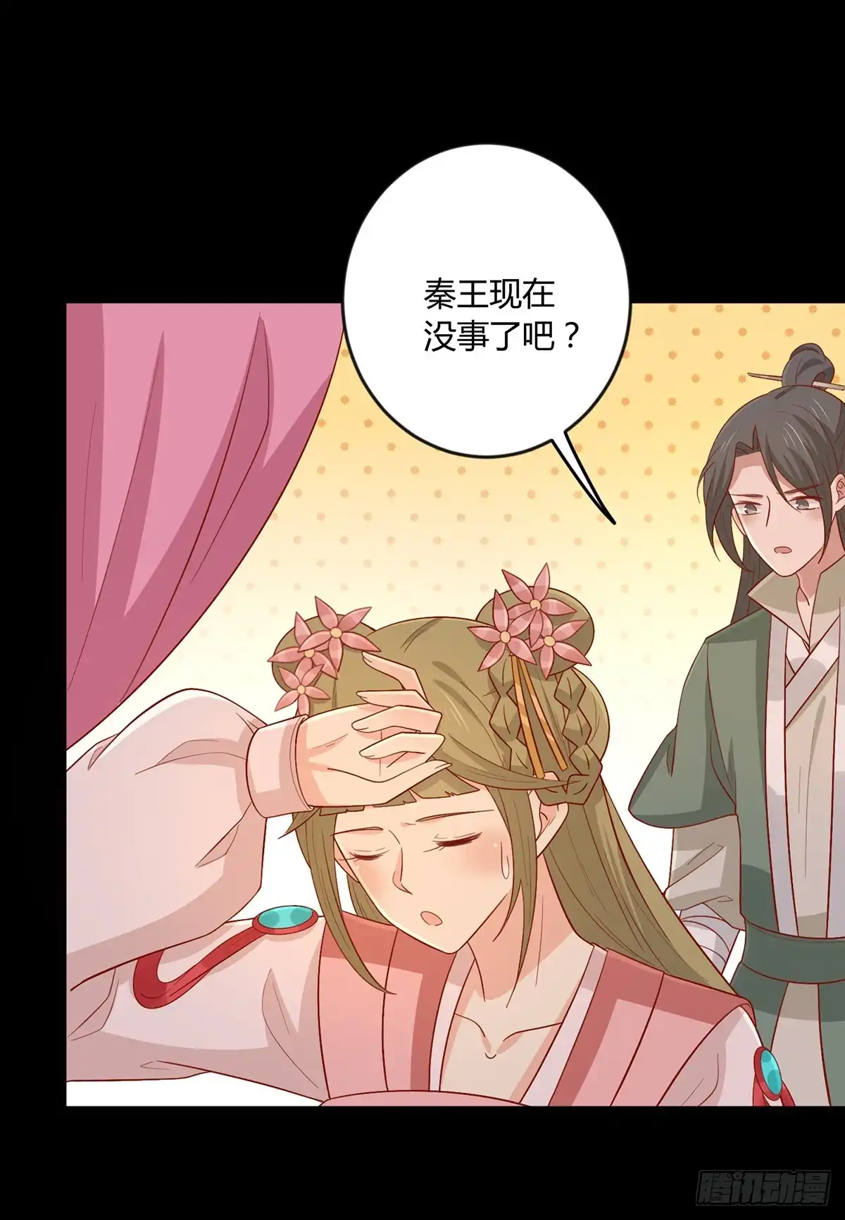 《王爷，奴家减个肥》第139话 桃宝是间谍？ 第5页