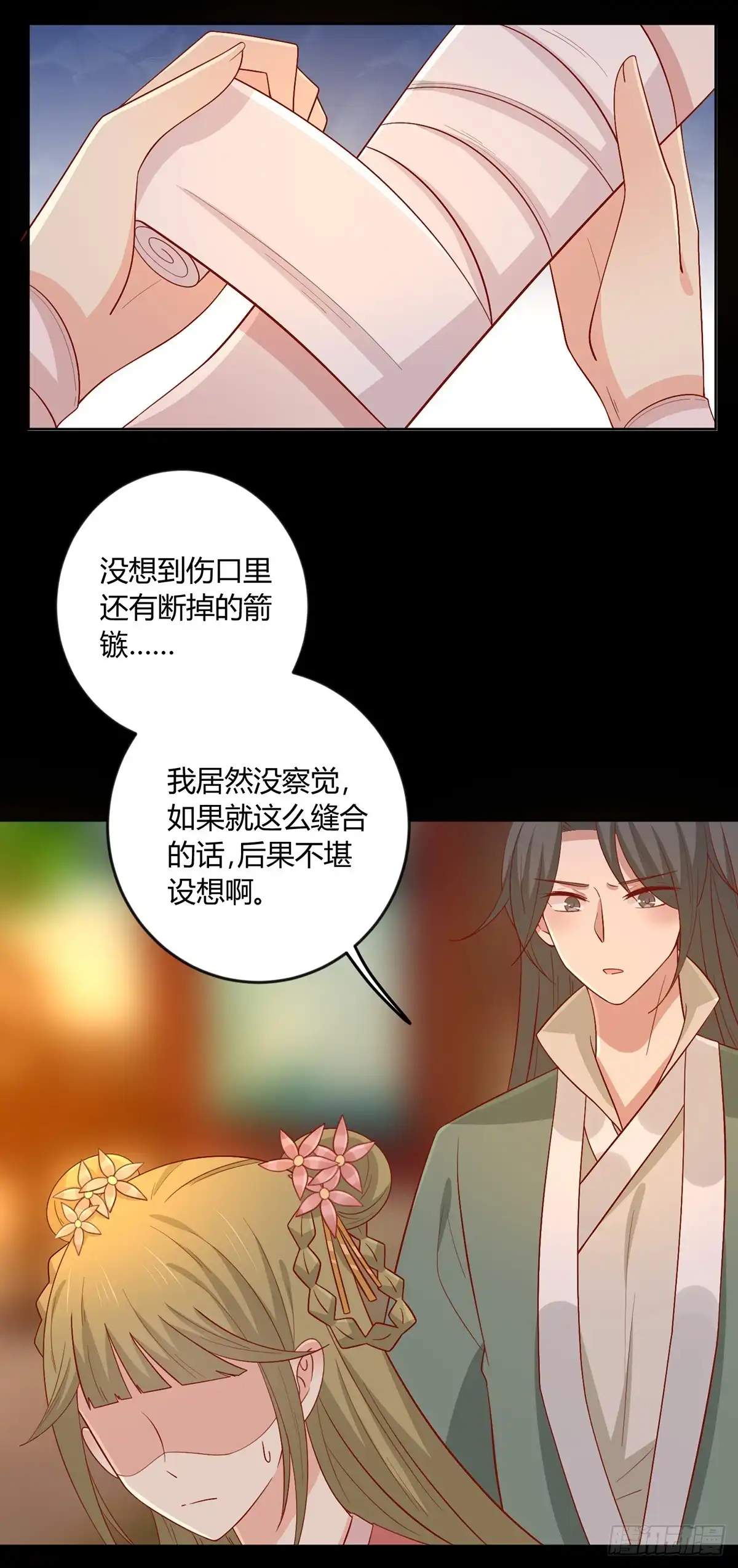 《王爷，奴家减个肥》第139话 桃宝是间谍？ 第4页