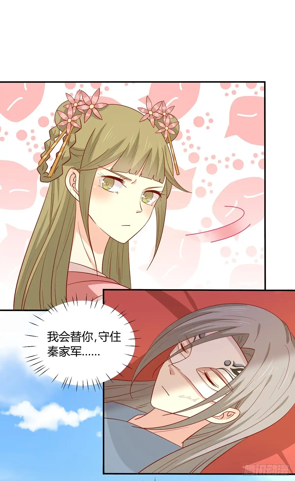 《王爷，奴家减个肥》第139话 桃宝是间谍？ 第38页