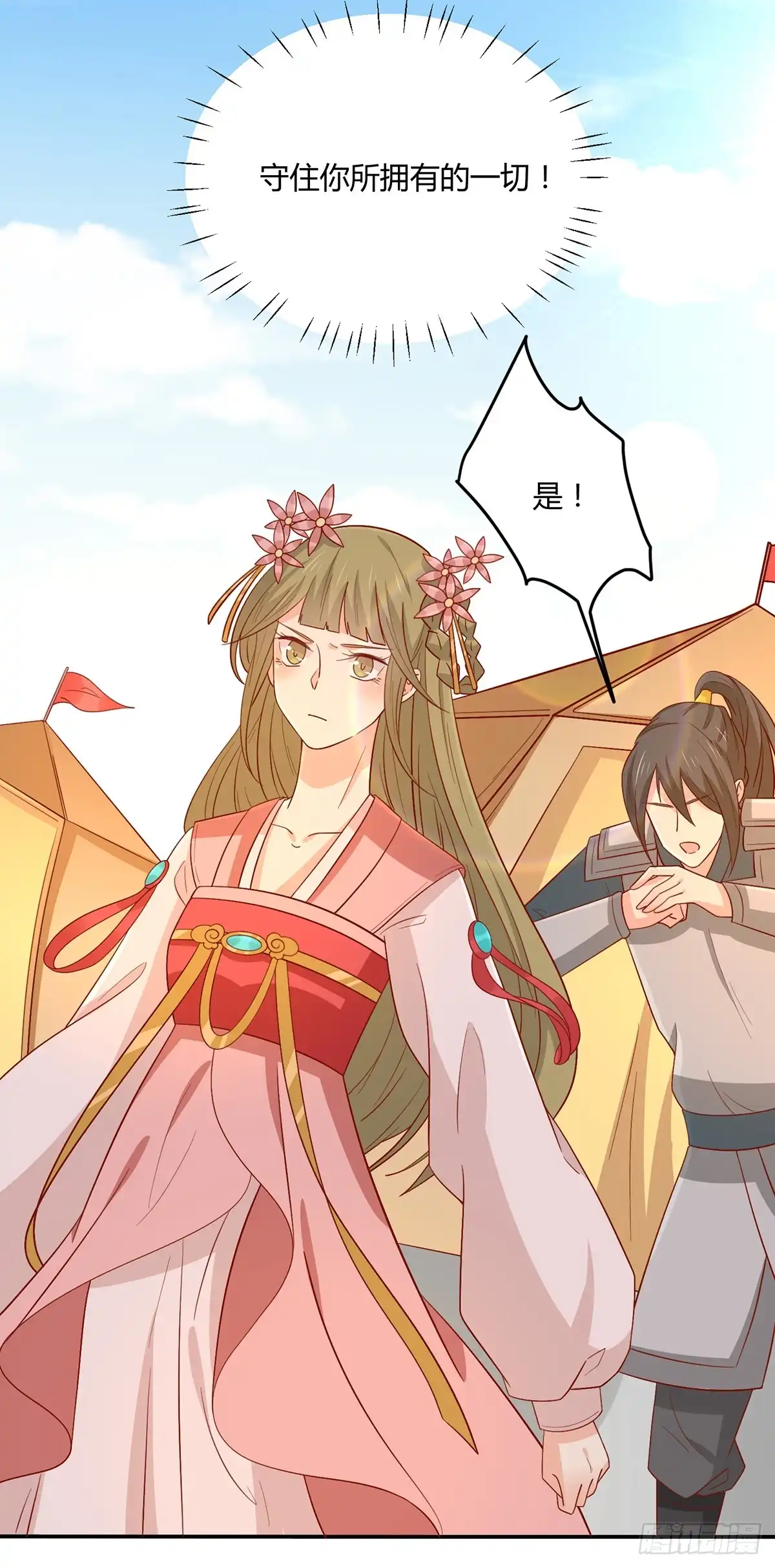 《王爷，奴家减个肥》第139话 桃宝是间谍？ 第39页