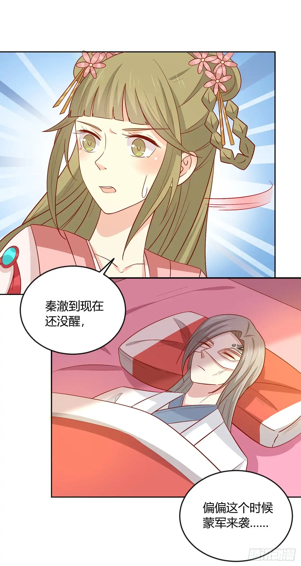 《王爷，奴家减个肥》第139话 桃宝是间谍？ 第33页