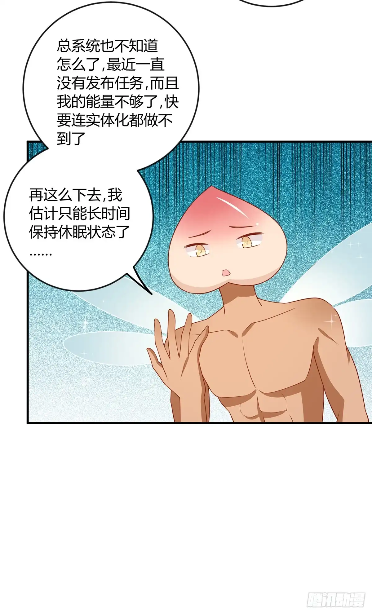 《王爷，奴家减个肥》第139话 桃宝是间谍？ 第21页