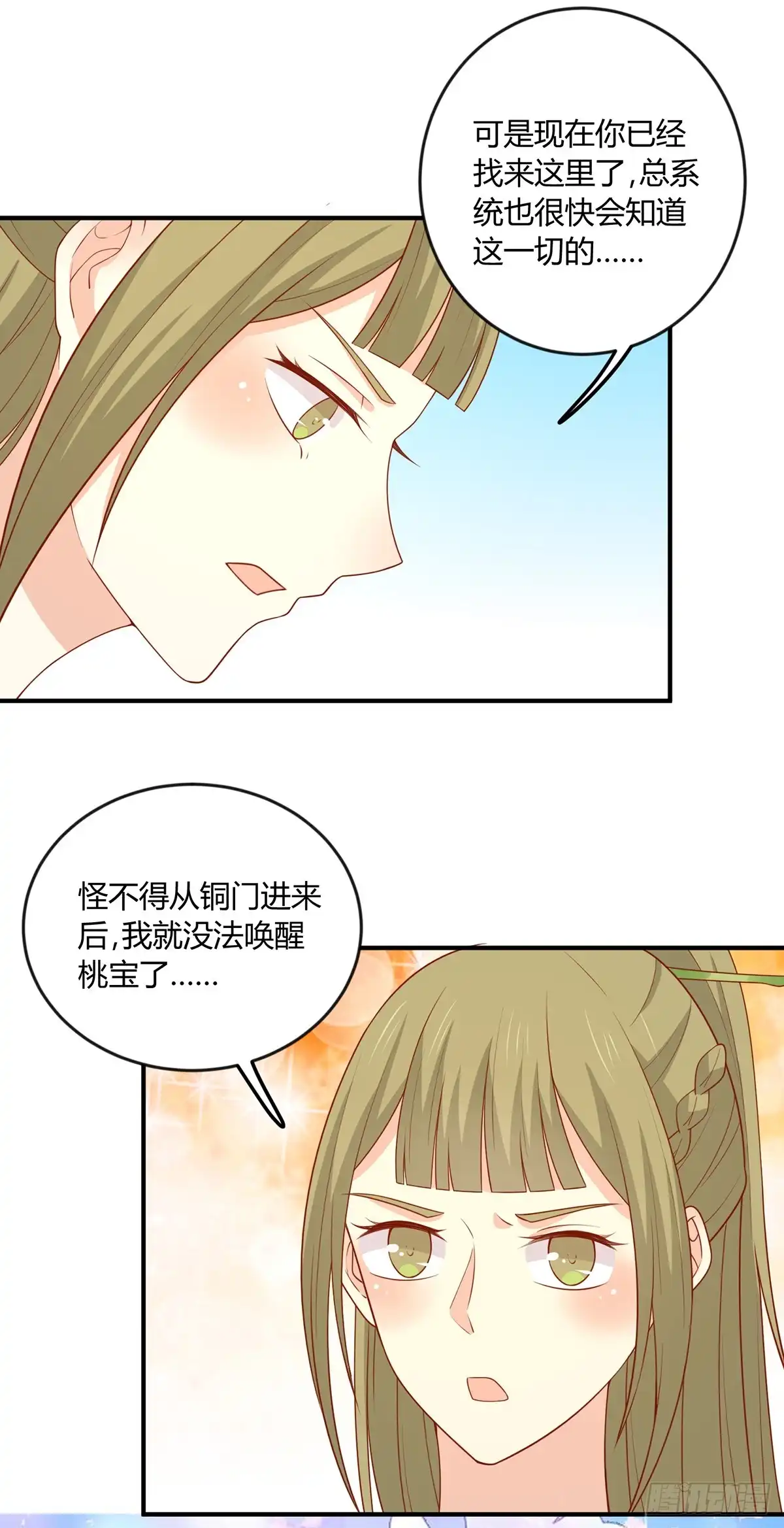 《王爷，奴家减个肥》第139话 桃宝是间谍？ 第17页