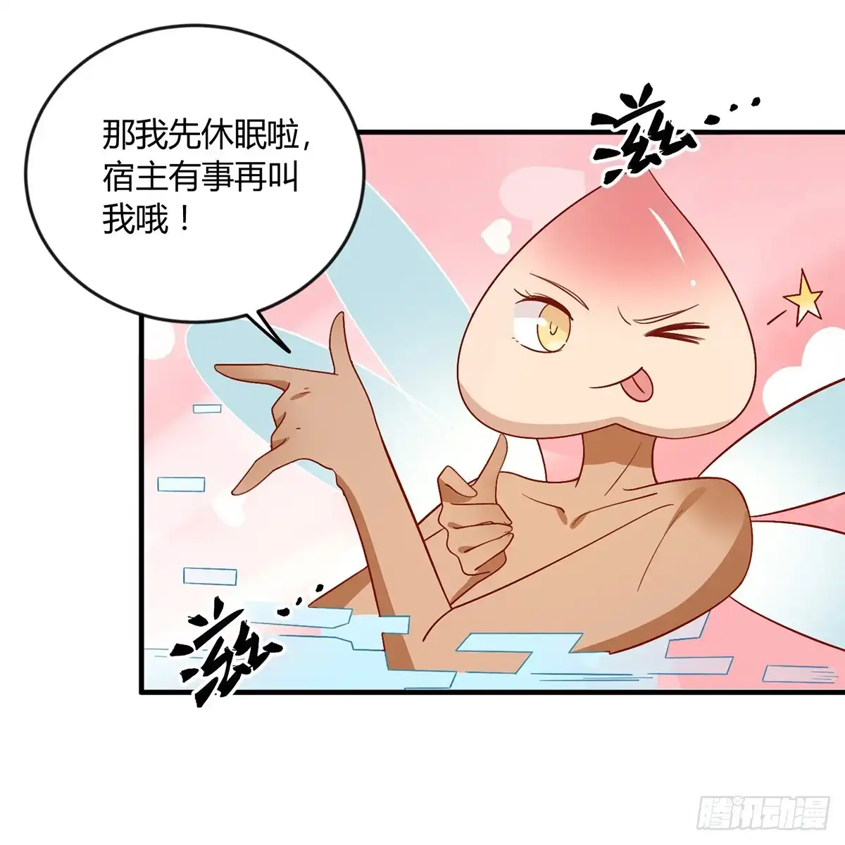 《王爷，奴家减个肥》第139话 桃宝是间谍？ 第28页