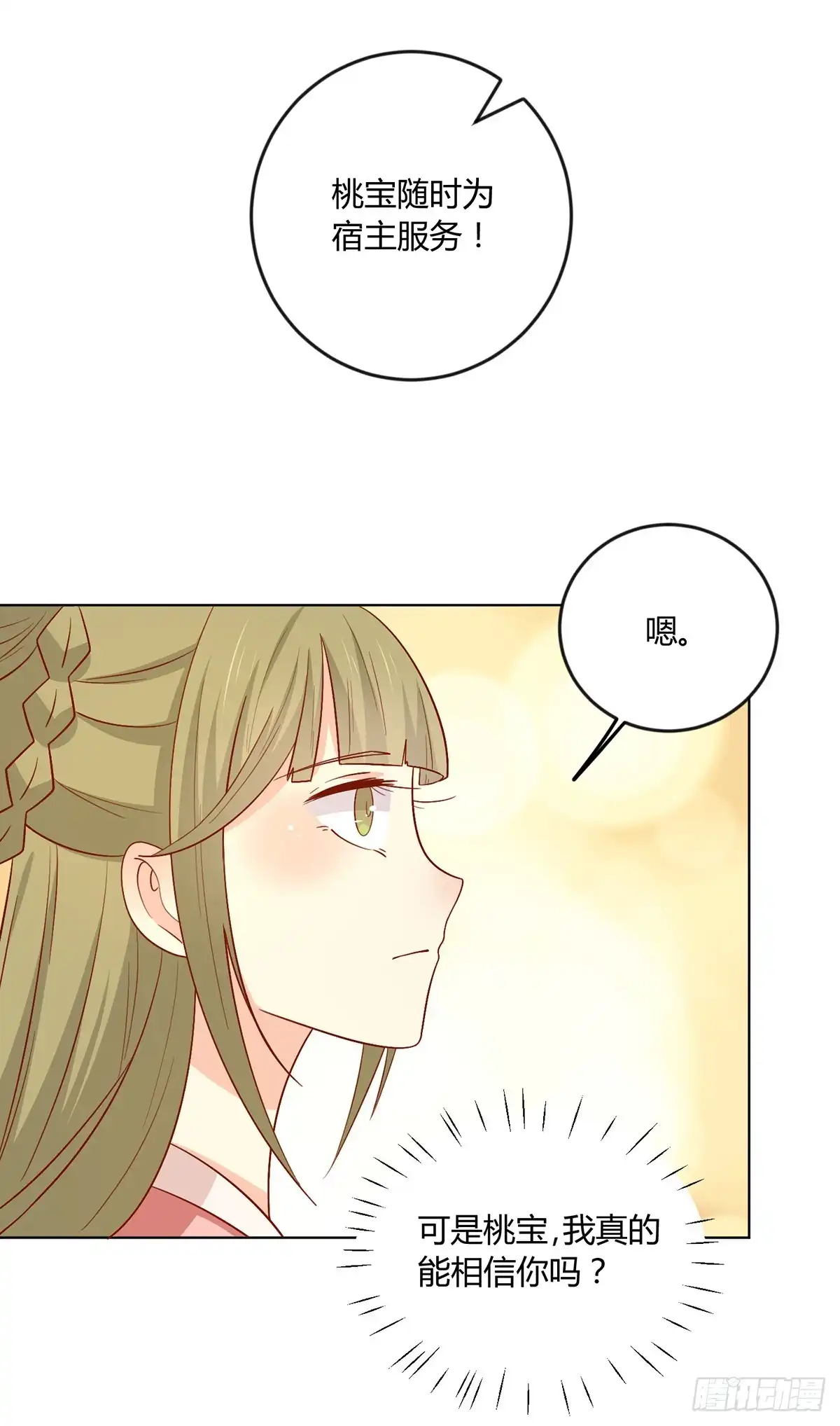 《王爷，奴家减个肥》第139话 桃宝是间谍？ 第29页