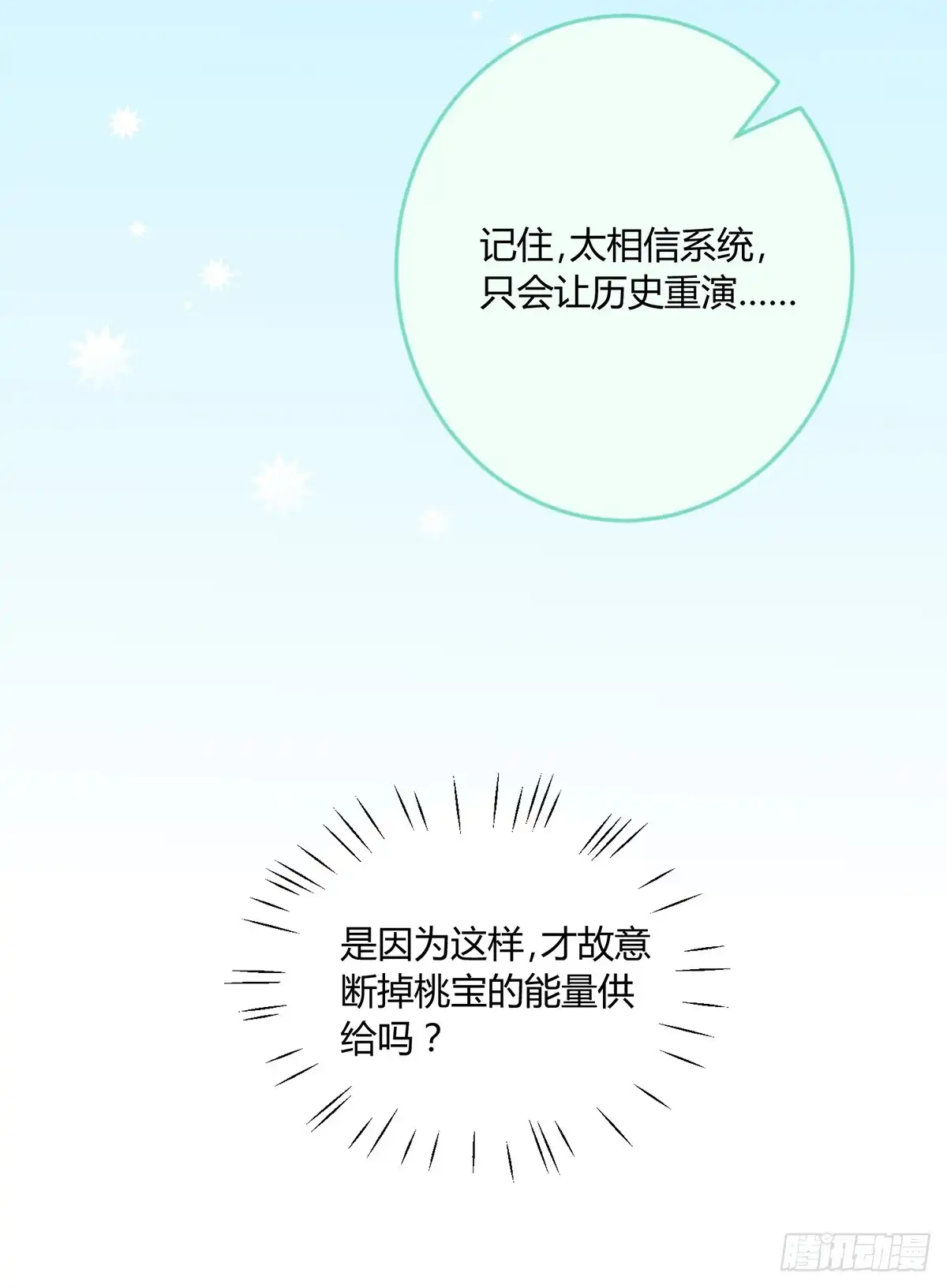 《王爷，奴家减个肥》第139话 桃宝是间谍？ 第26页