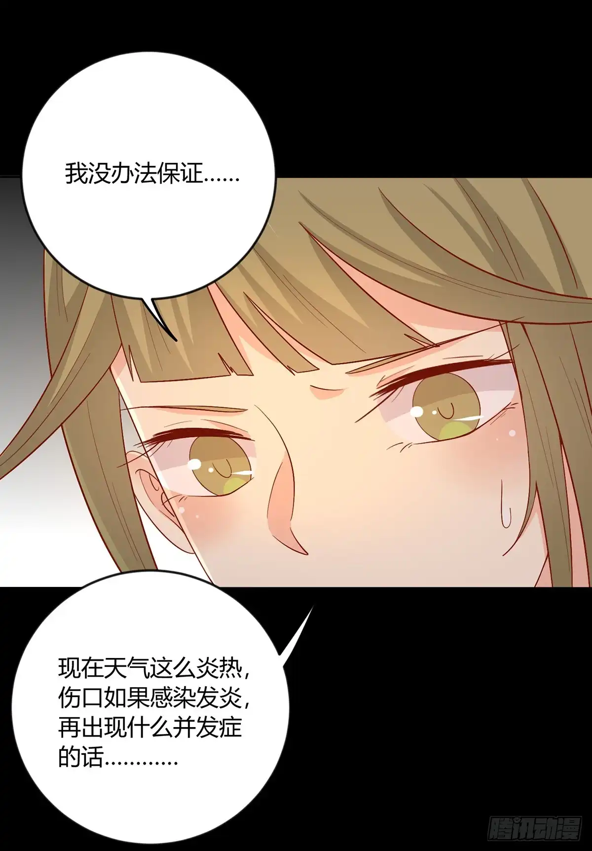 《王爷，奴家减个肥》第139话 桃宝是间谍？ 第6页