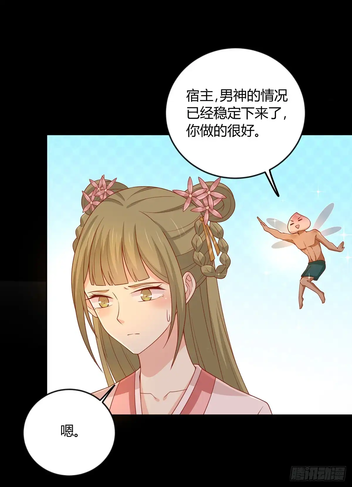 《王爷，奴家减个肥》第139话 桃宝是间谍？ 第9页