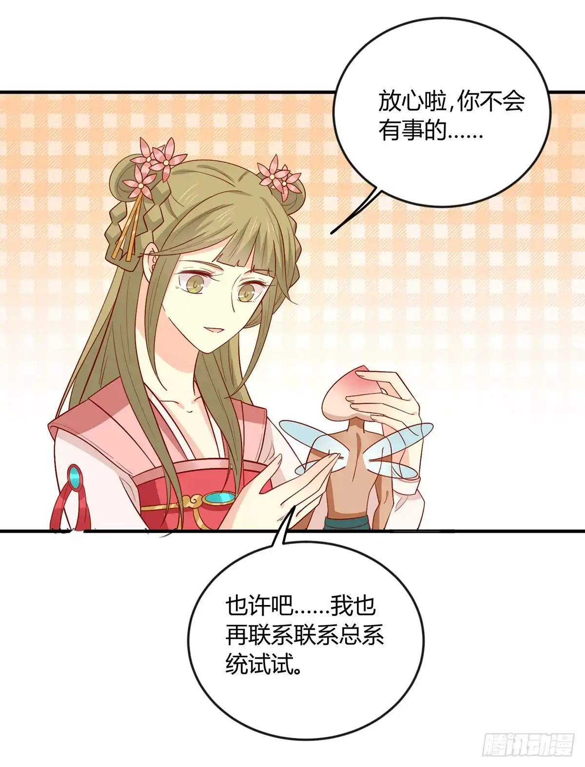 《王爷，奴家减个肥》第139话 桃宝是间谍？ 第27页
