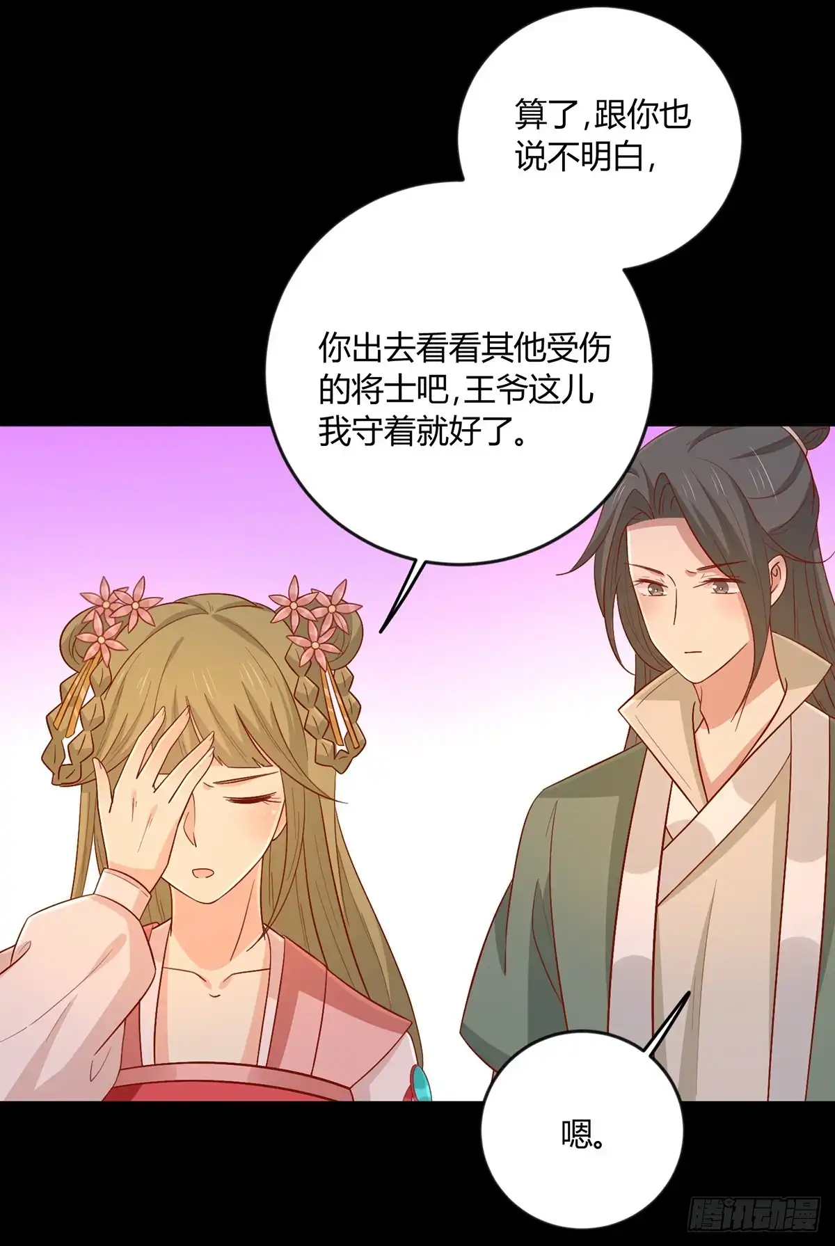 《王爷，奴家减个肥》第139话 桃宝是间谍？ 第7页