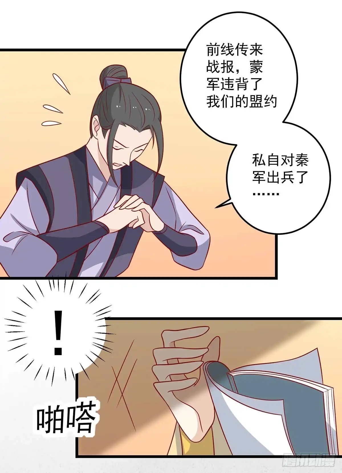 《王爷，奴家减个肥》第140话 鬼军来袭 第26页