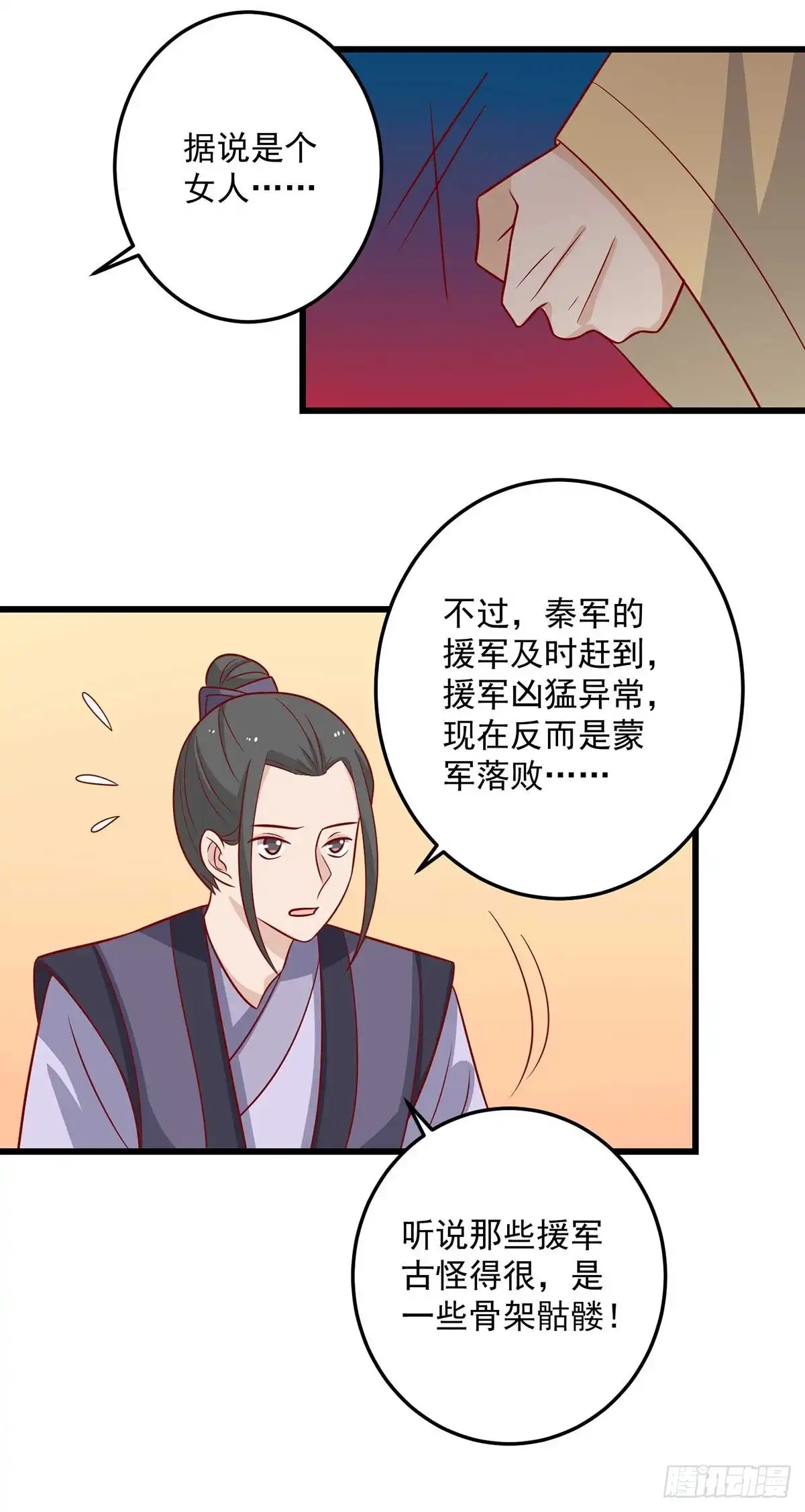 《王爷，奴家减个肥》第140话 鬼军来袭 第29页