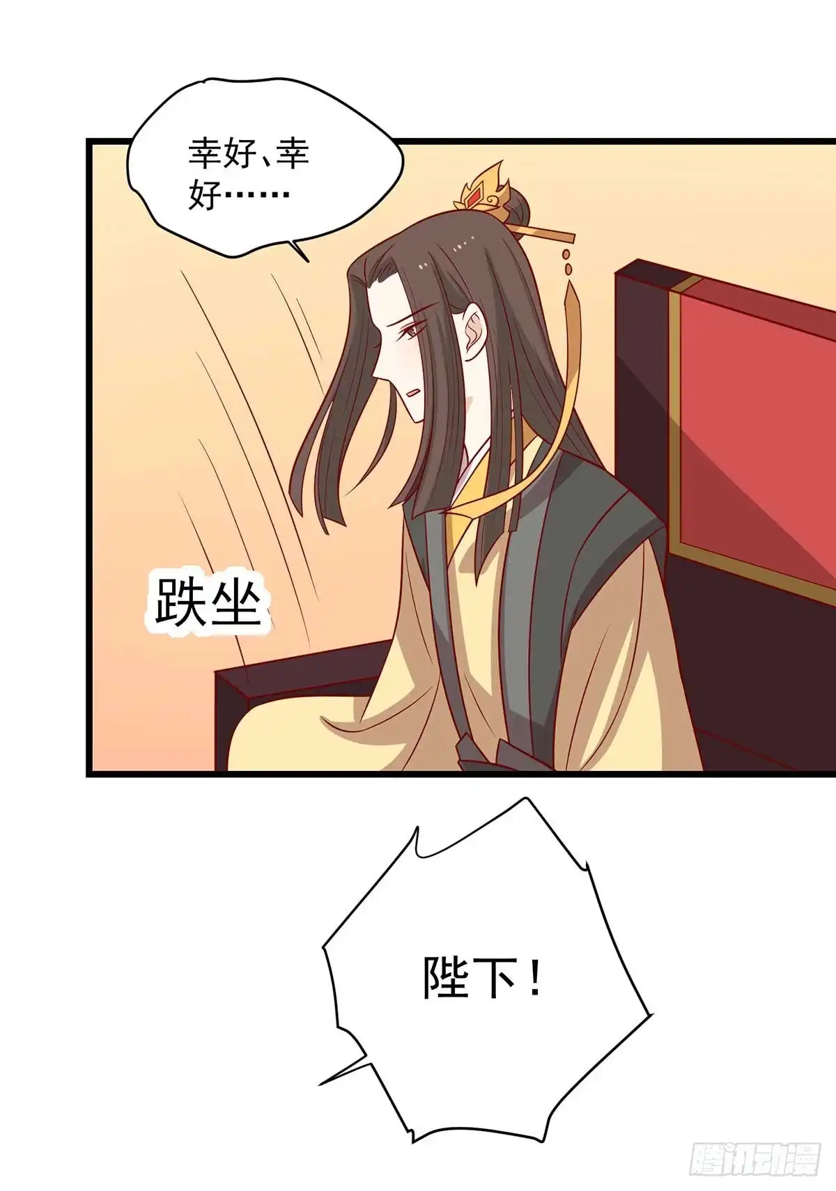 《王爷，奴家减个肥》第140话 鬼军来袭 第30页