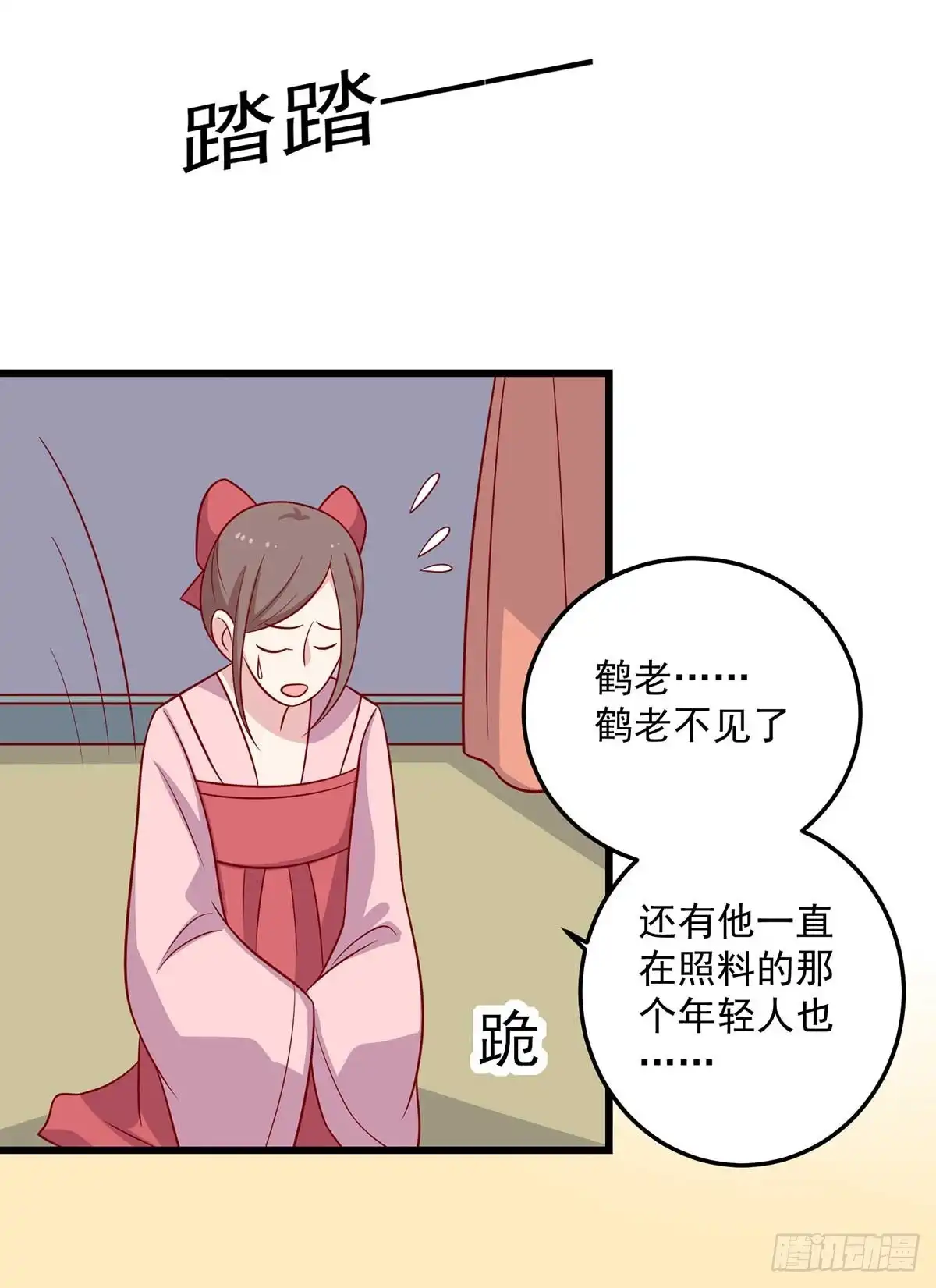 《王爷，奴家减个肥》第140话 鬼军来袭 第31页