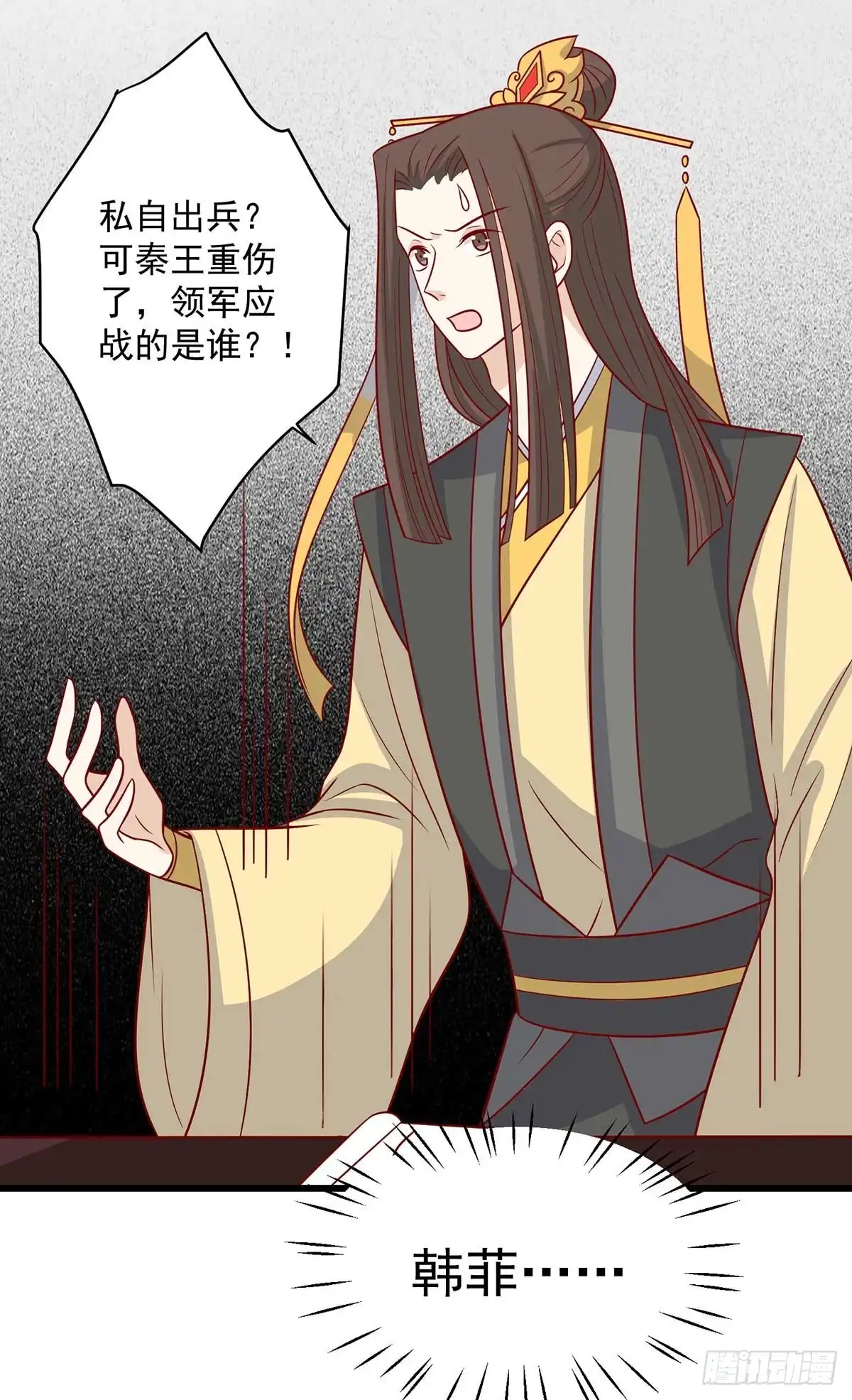 《王爷，奴家减个肥》第140话 鬼军来袭 第27页