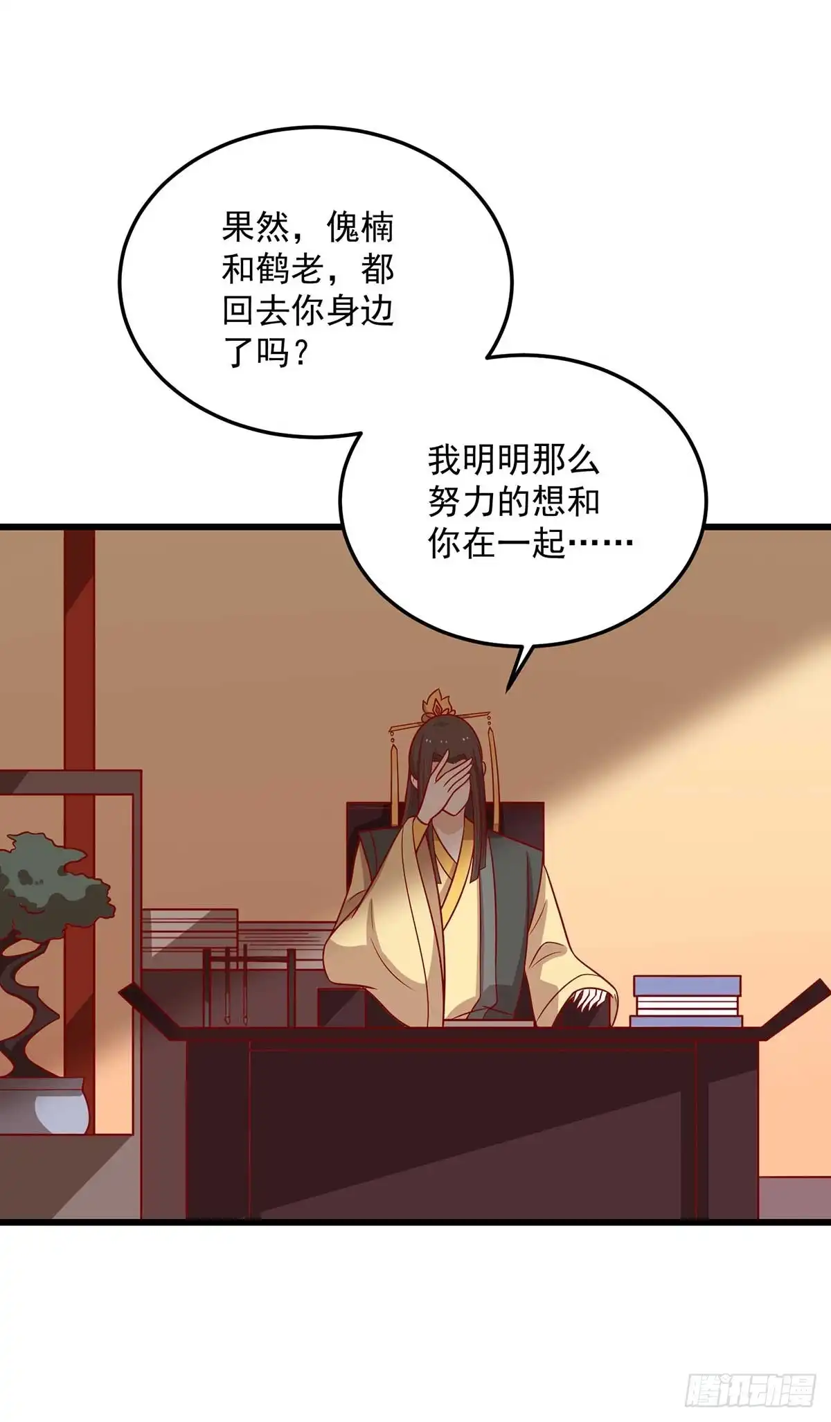 《王爷，奴家减个肥》第140话 鬼军来袭 第33页