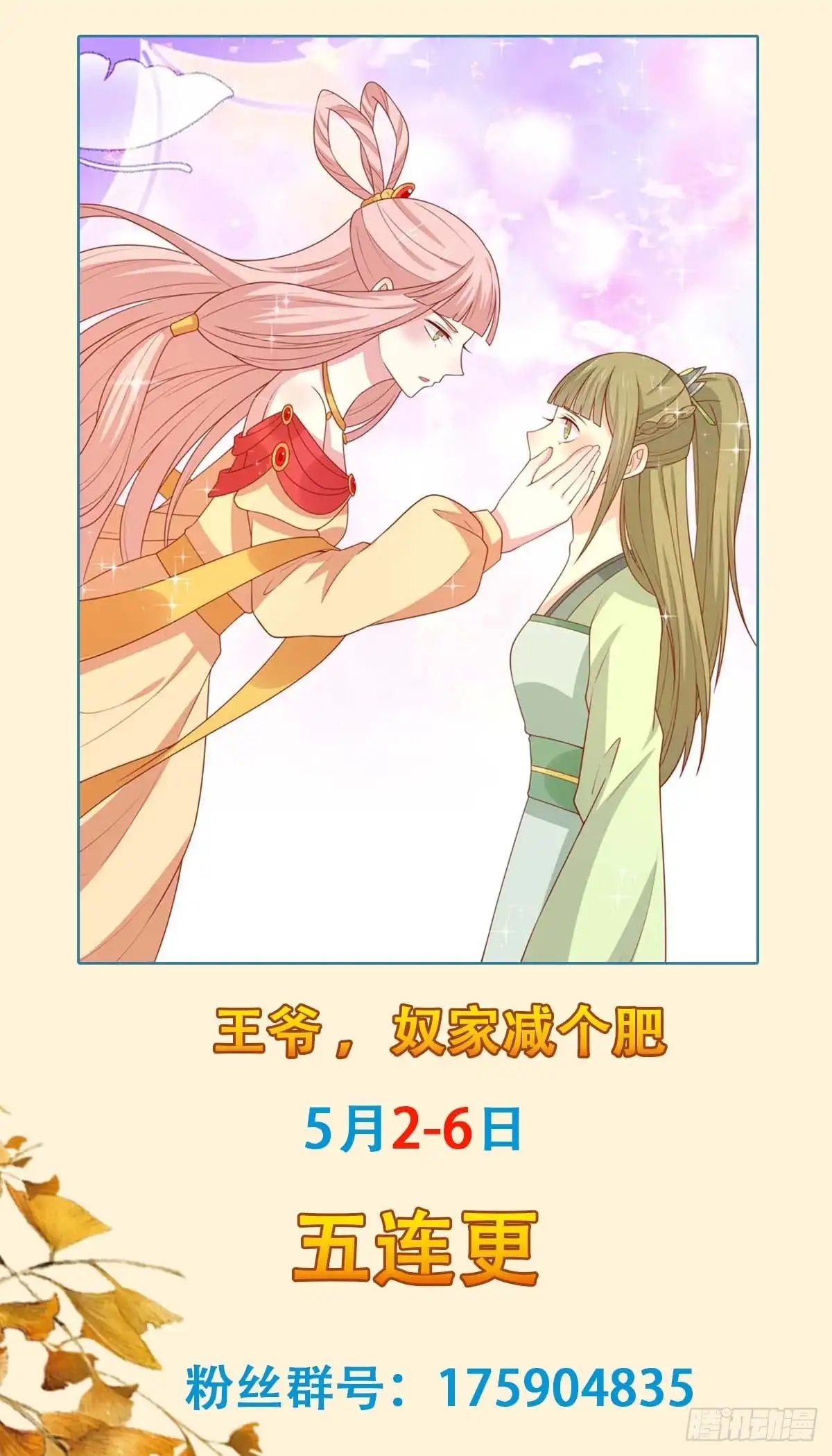 《王爷，奴家减个肥》第140话 鬼军来袭 第41页