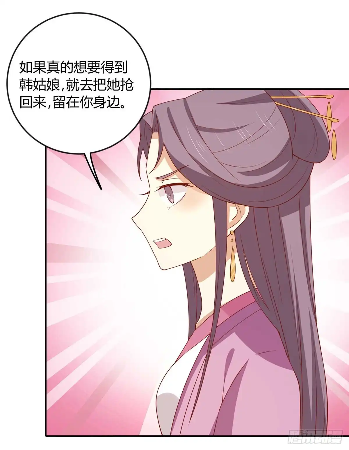 《王爷，奴家减个肥》第141话 女人都是大猪蹄子 第4页