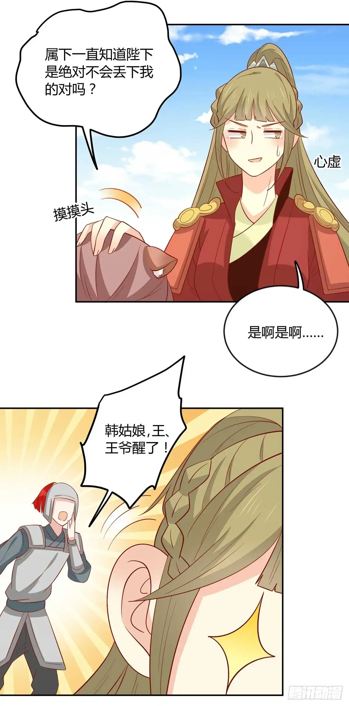 《王爷，奴家减个肥》第141话 女人都是大猪蹄子 第41页