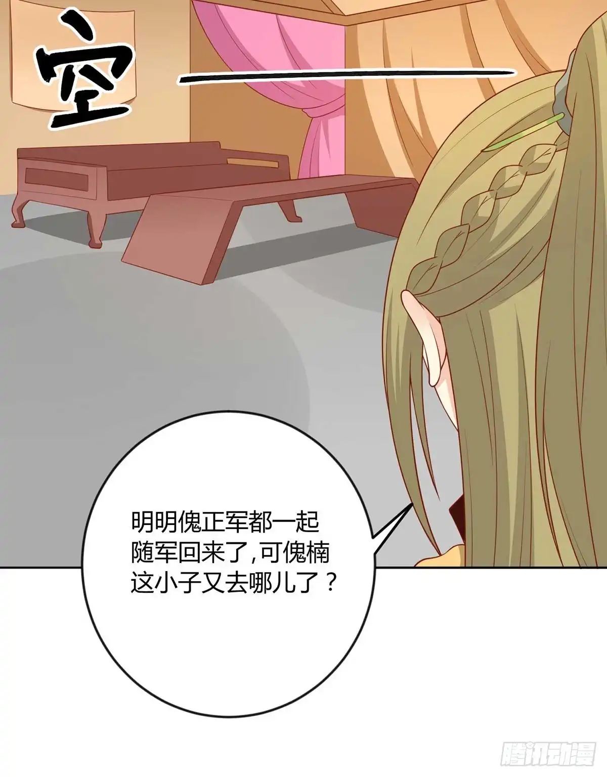 《王爷，奴家减个肥》第141话 女人都是大猪蹄子 第14页