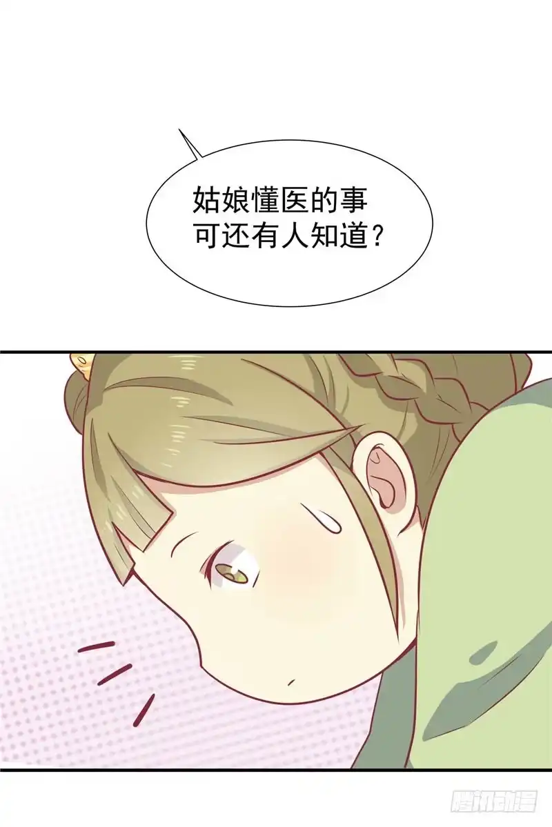 《王爷，奴家减个肥》第14话 男神王爷 第8页