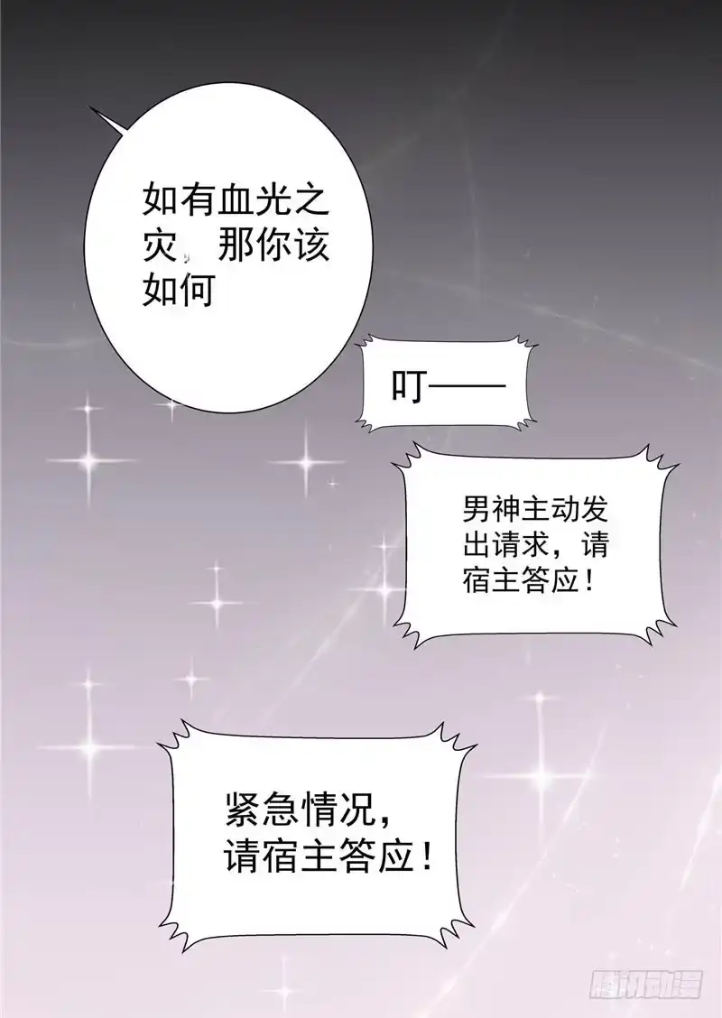 《王爷，奴家减个肥》第14话 男神王爷 第29页