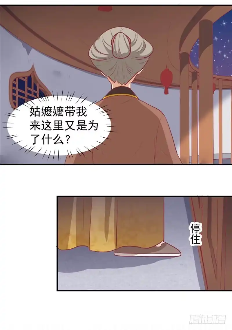 《王爷，奴家减个肥》第14话 男神王爷 第18页