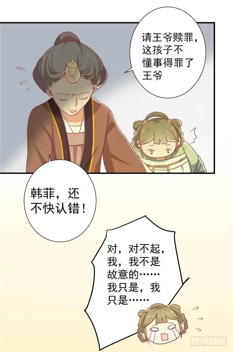 《王爷，奴家减个肥》第14话 男神王爷 第26页