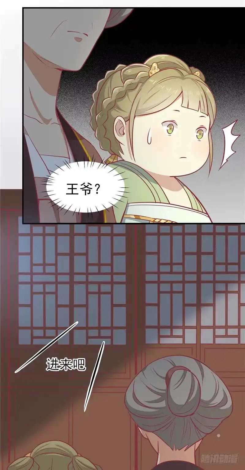 《王爷，奴家减个肥》第14话 男神王爷 第20页