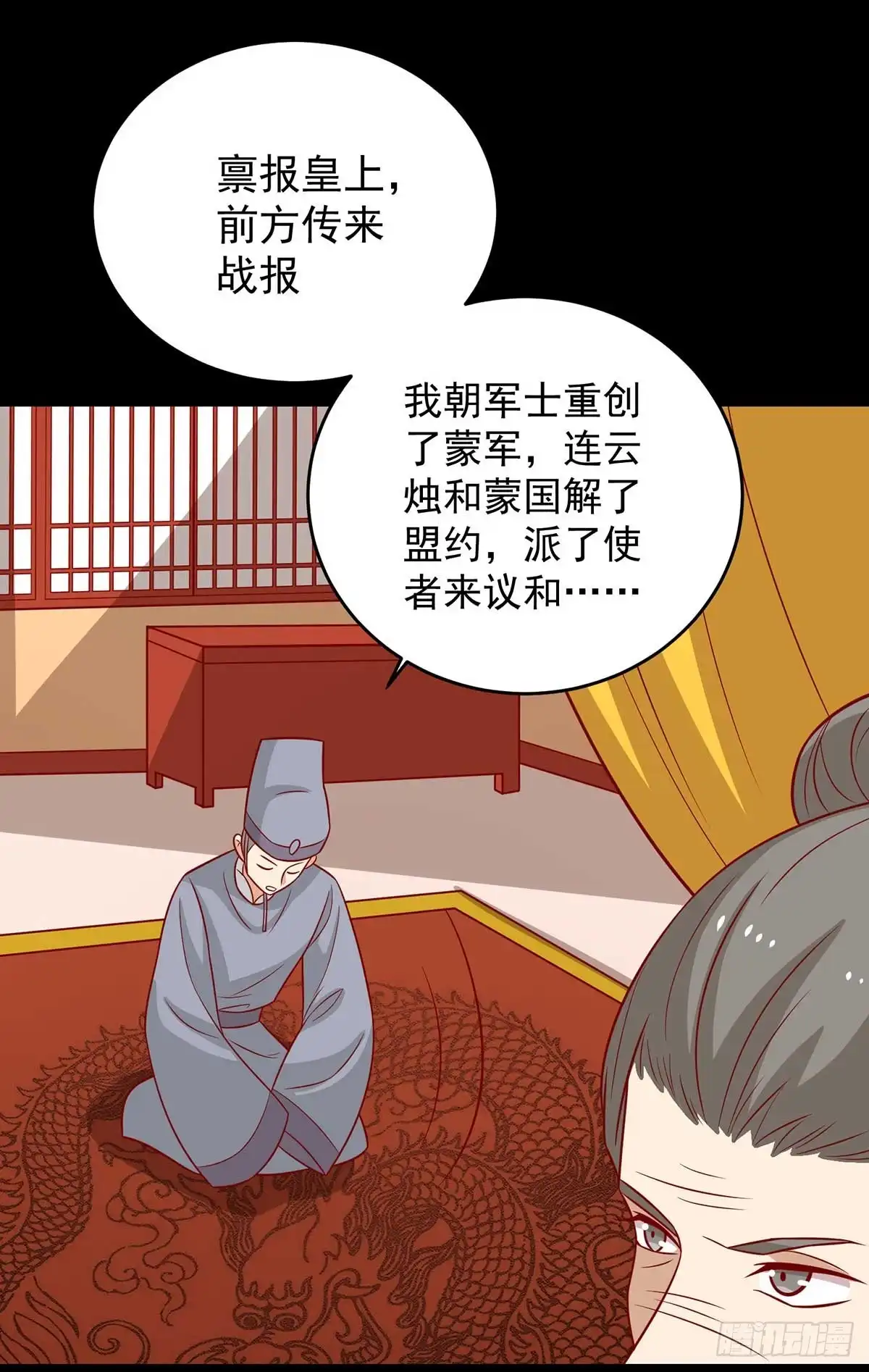 《王爷，奴家减个肥》第142话 侵占图梦涵 第15页