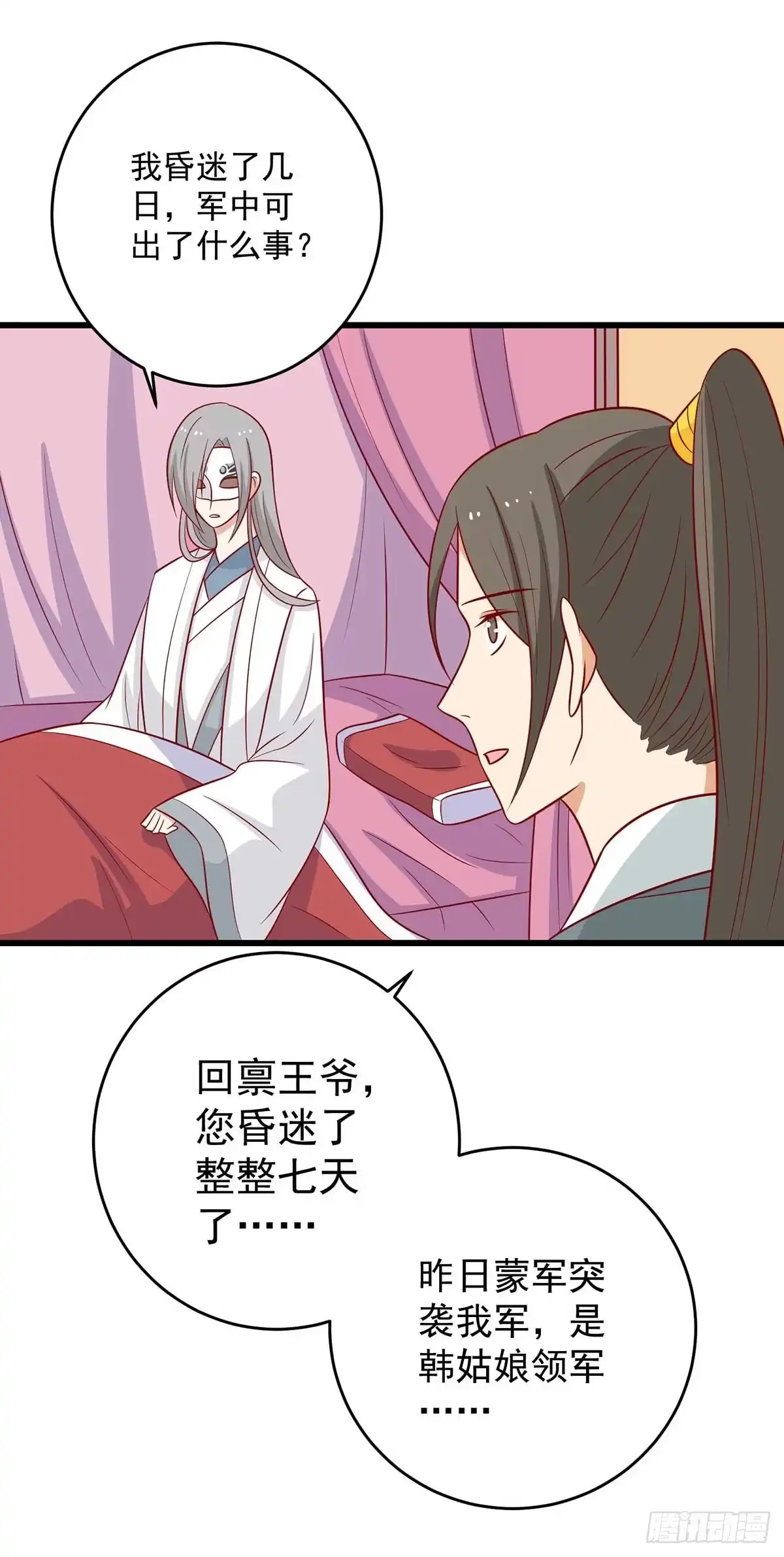 《王爷，奴家减个肥》第142话 侵占图梦涵 第3页