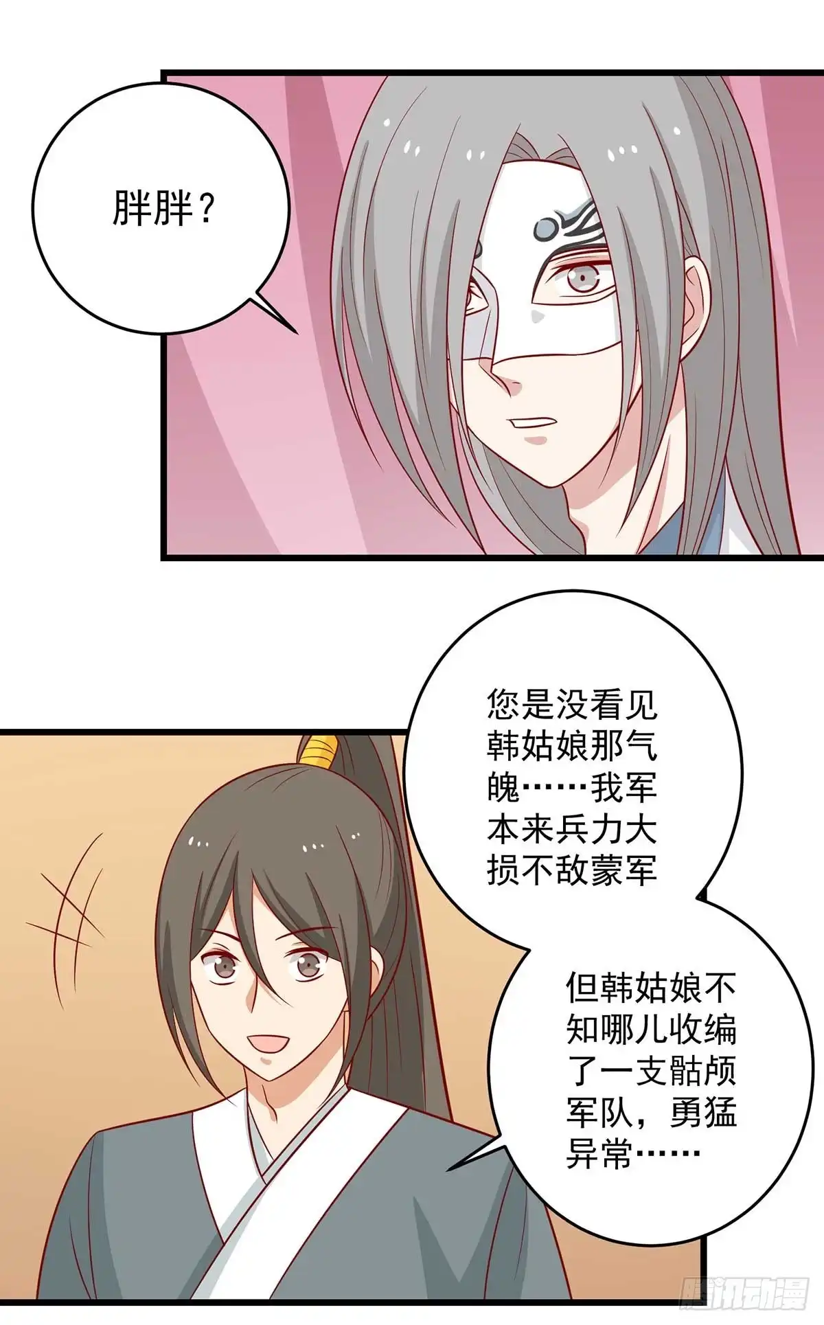 《王爷，奴家减个肥》第142话 侵占图梦涵 第4页