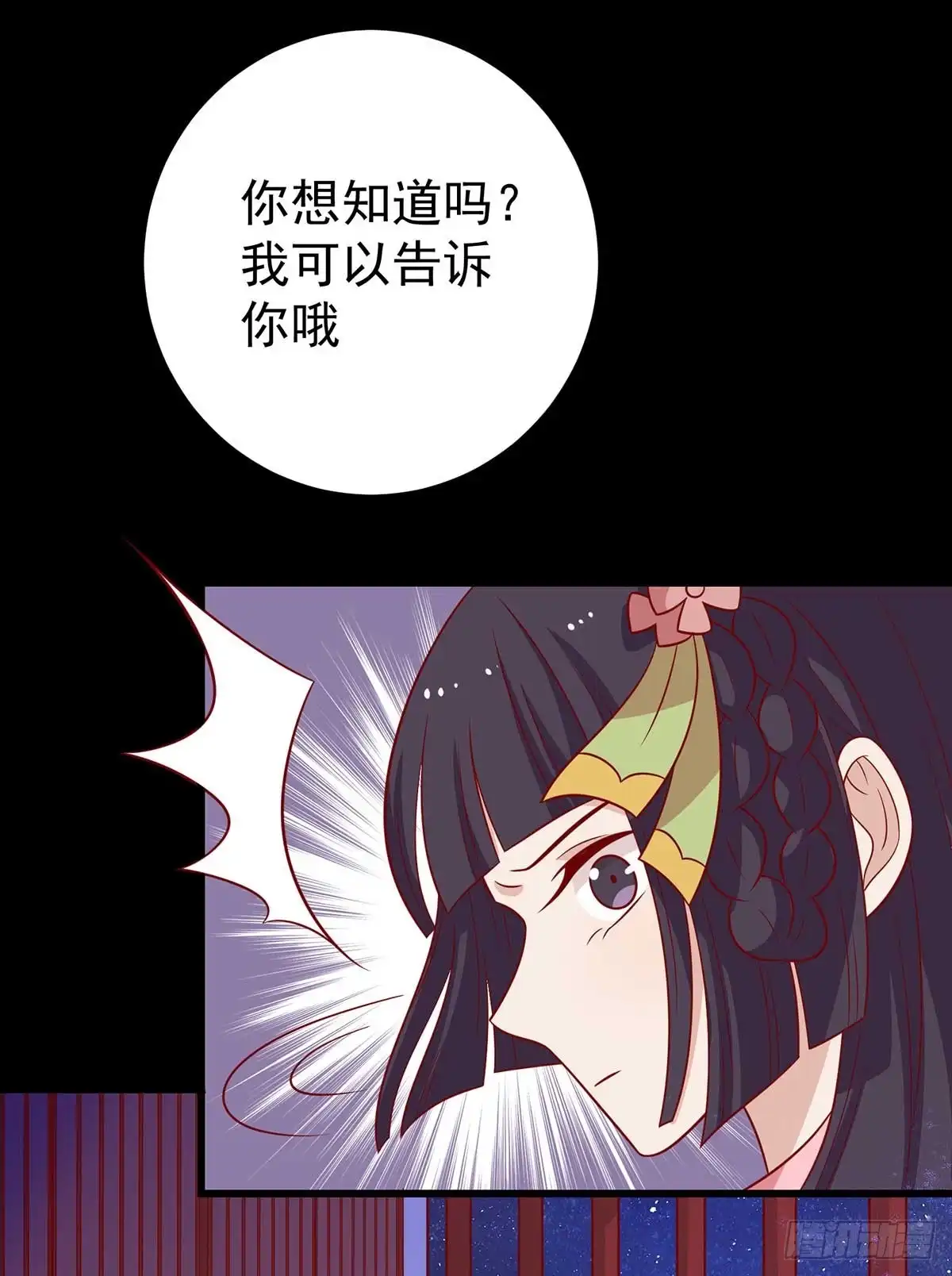 《王爷，奴家减个肥》第142话 侵占图梦涵 第26页